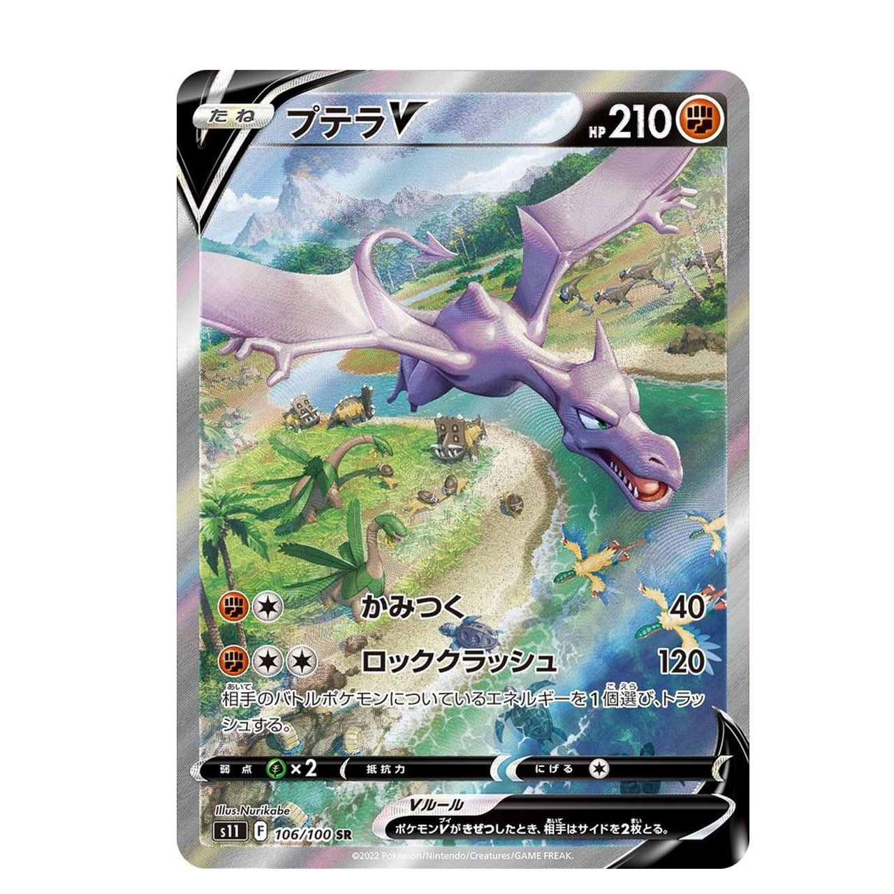 プテラV SR(SA) S11 106/100 - | ポケモンカード専門店 Cobalt Cave