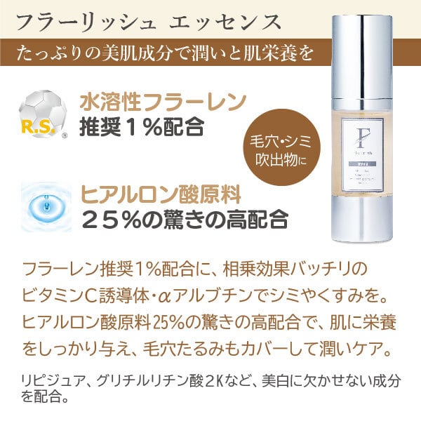 フラーリッシュ エッセンス（美容液） | ability10