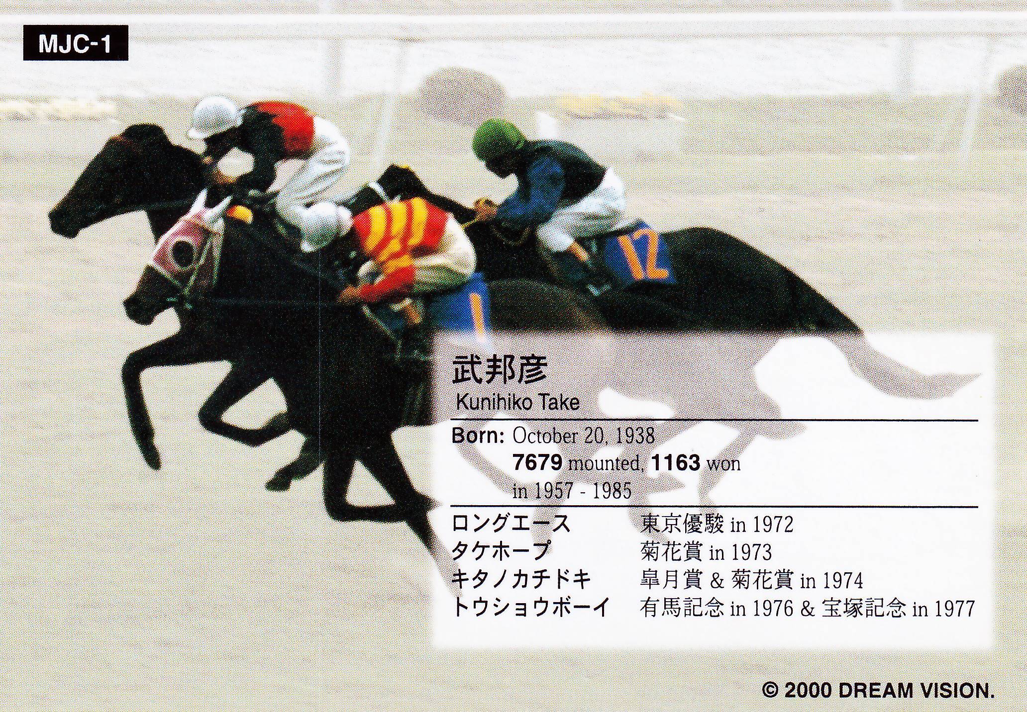 武邦彦「The Victory 2000」MJC-1 | カードショップ うるま屋