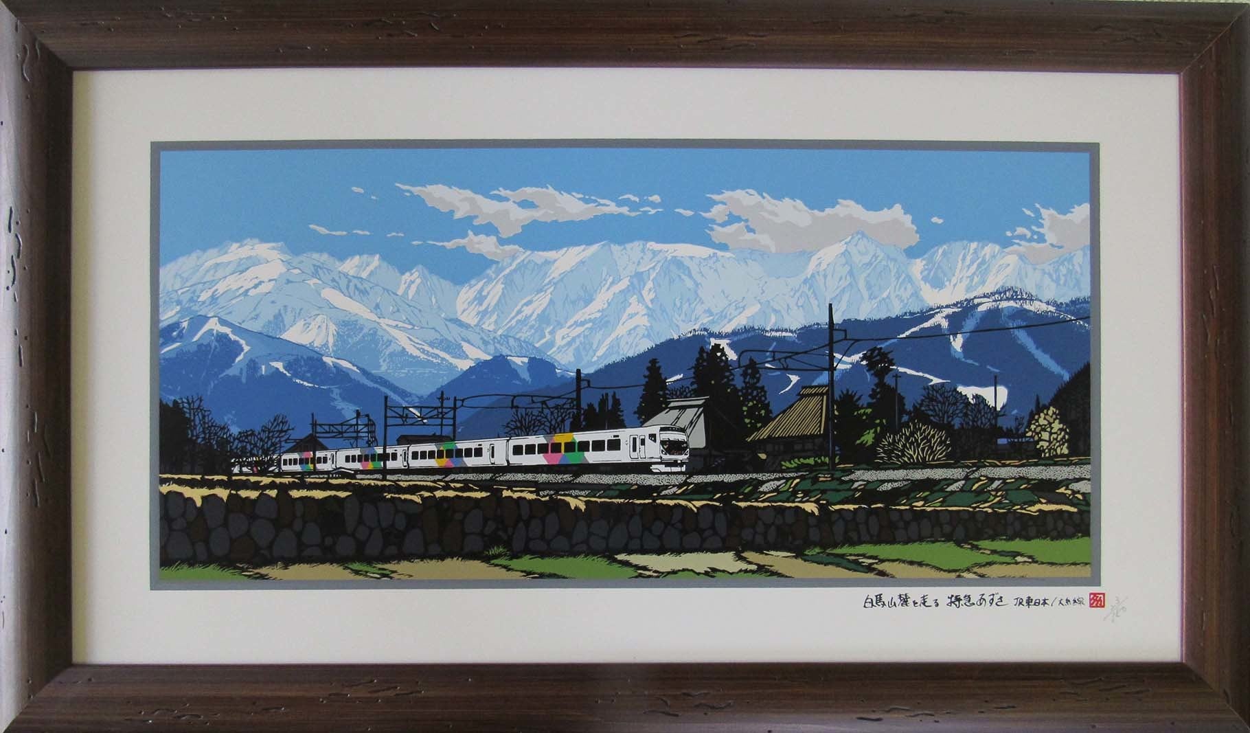 K66-02 白馬山麓を走る特急あずさ号 | あさの たかを デザインオフィス