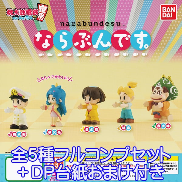 桃太郎電鉄 昭和 平成 令和も定番！ ならぶんです。 桃鉄 ゲーム