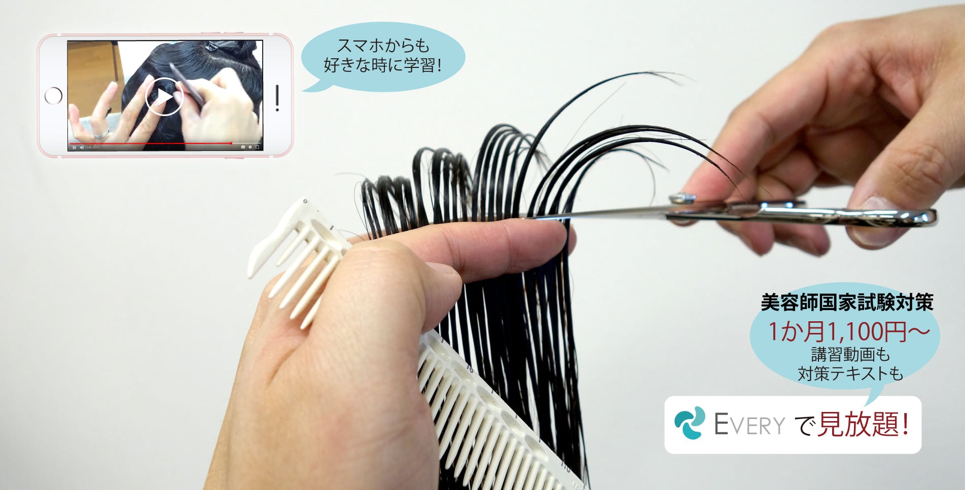 美容師国家試験 | beconshop