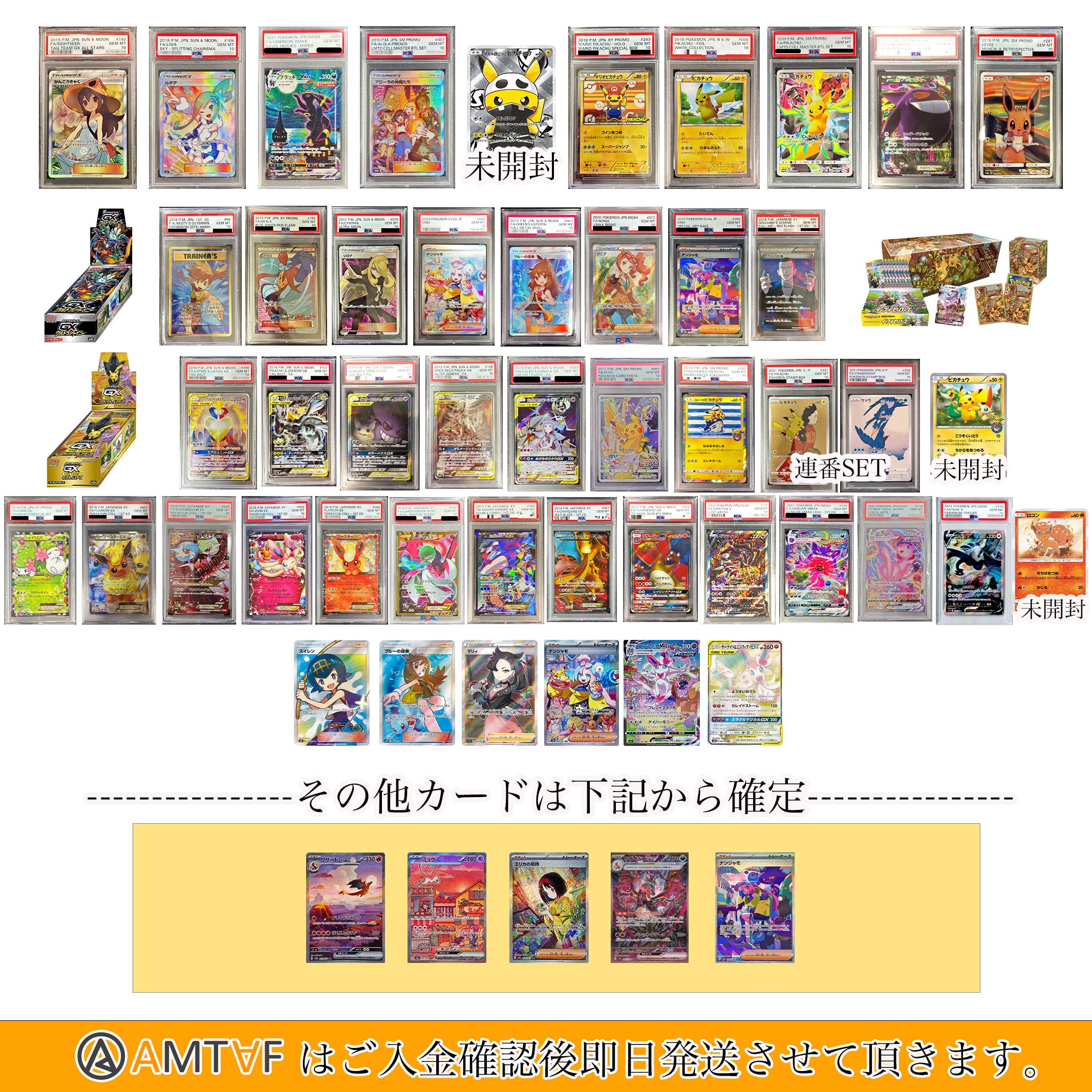 7/10【全ラインナップ公開】全200口 15,800円 AMTAF ポケモンカード