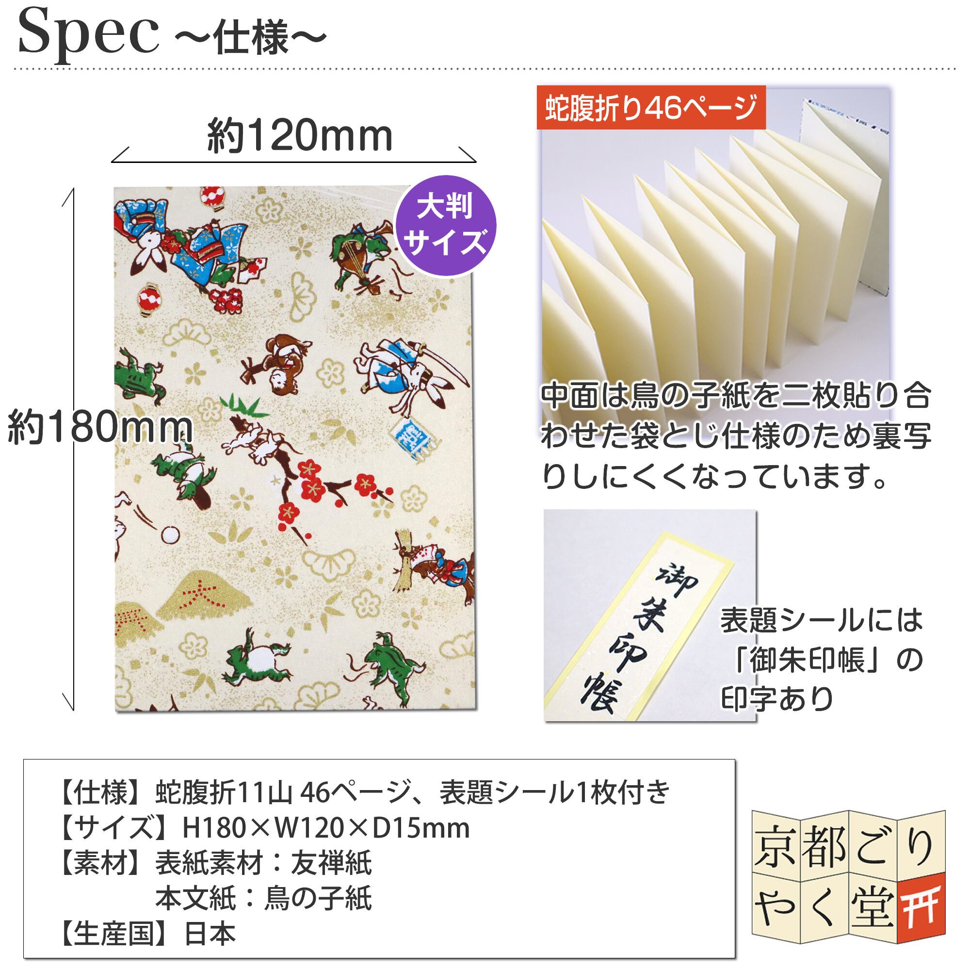 あいらしき御朱印帳 京の鳥獣戯画(白) 大判サイズ | 御朱印帳専門店