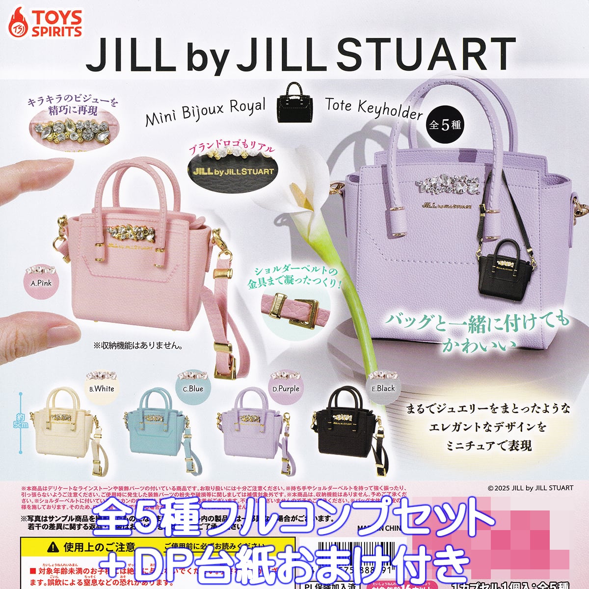 JILL by JILL STUART ミニビジューロイヤルトートキーホルダー トイズ