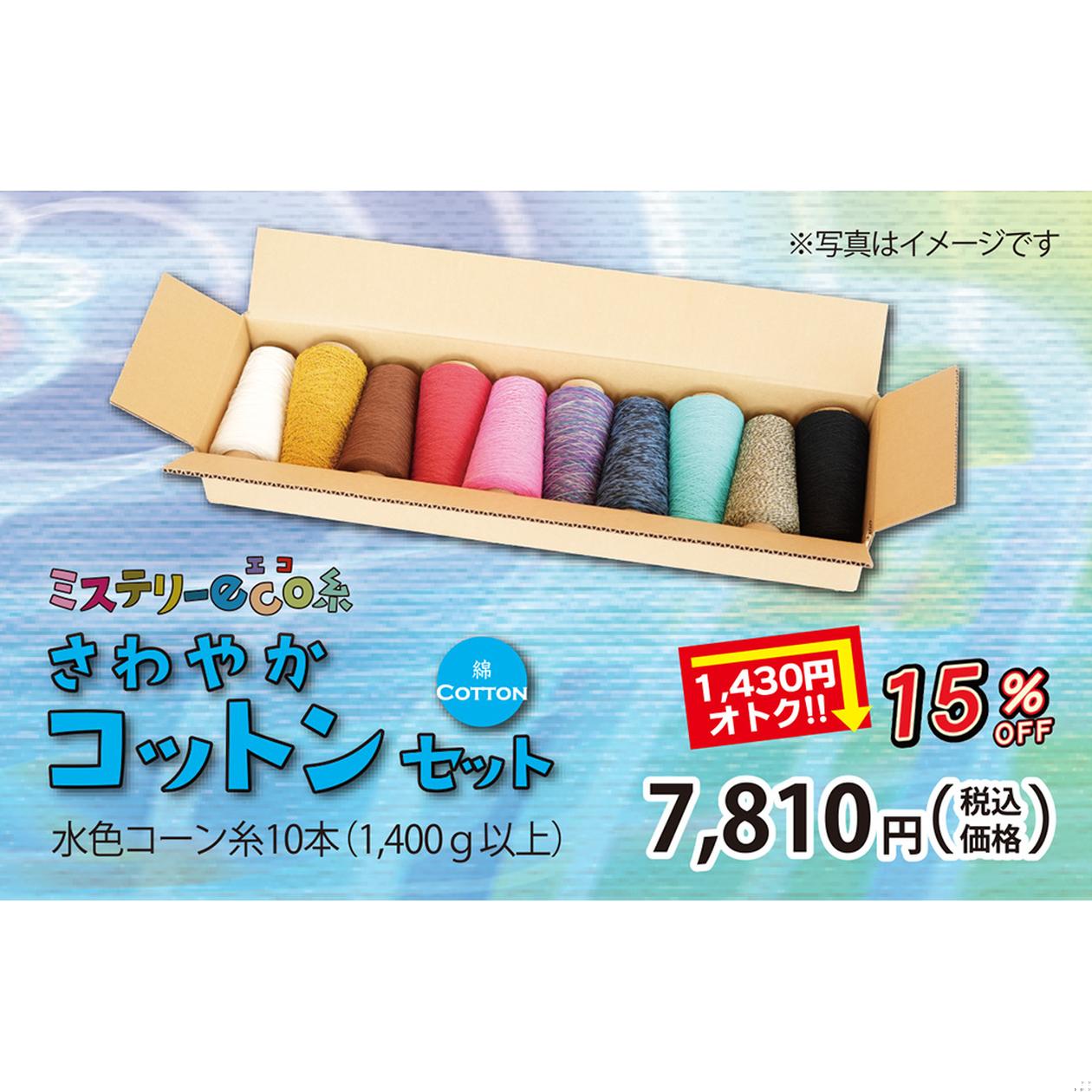 ミステリーeco糸【やっぱりシルクセット】 | 手織適塾SAORIオンライン