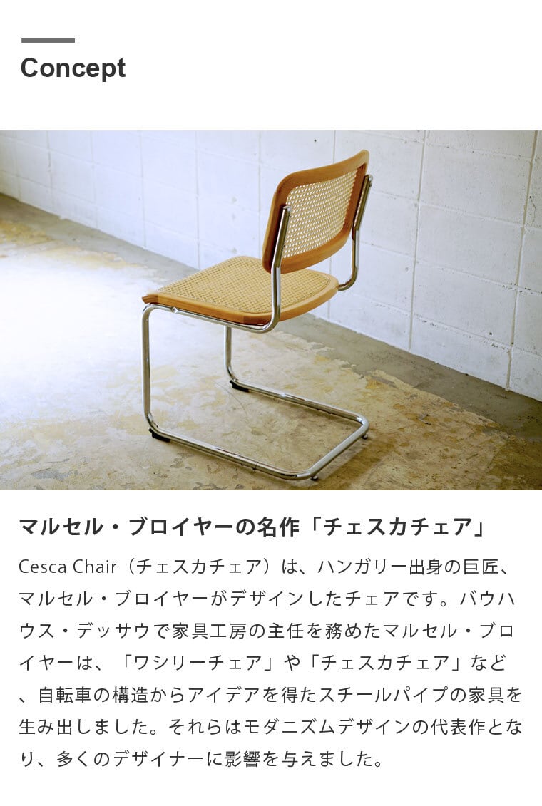 マルセル・ブロイヤー チェスカチェア アームなし ダイニングチェア