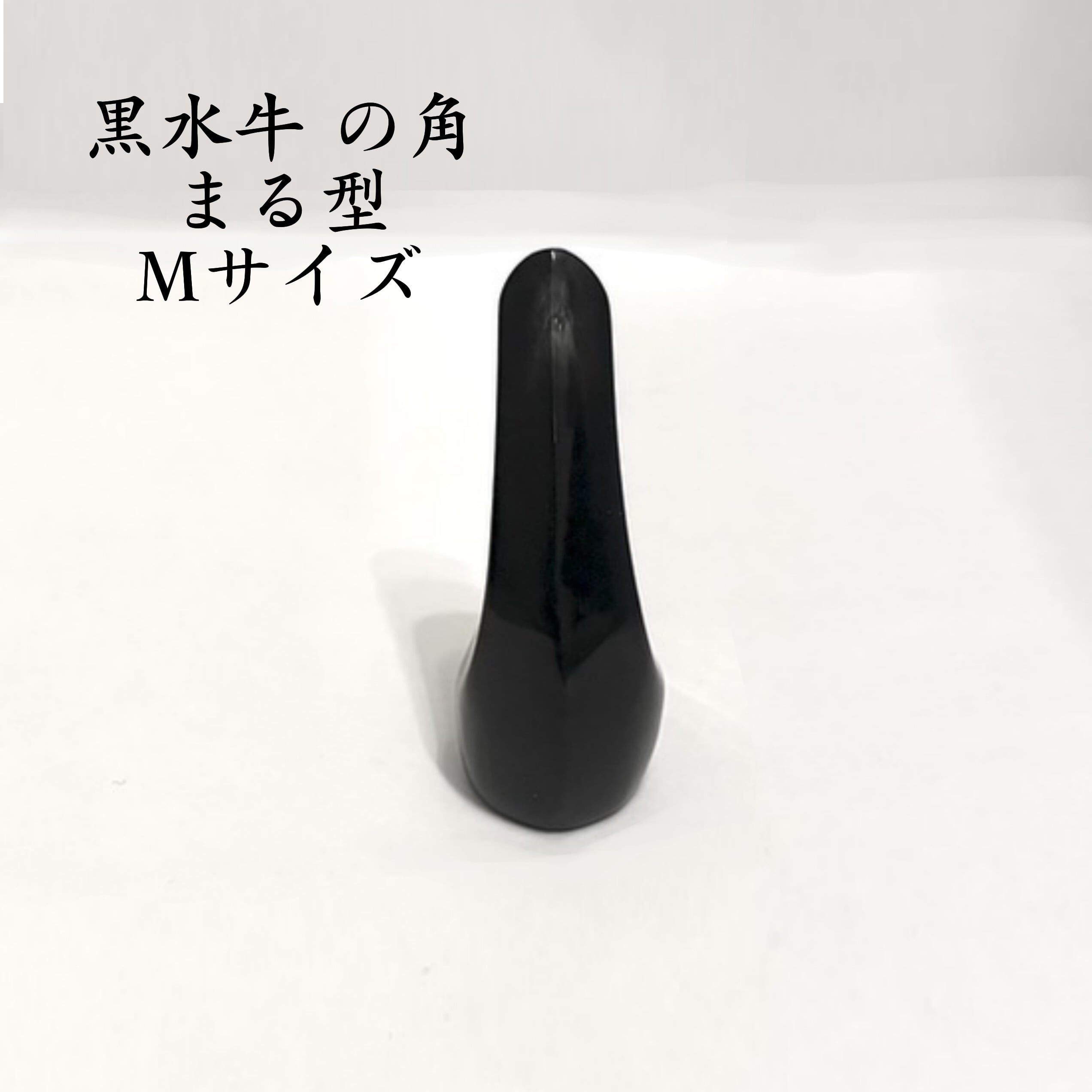 三線ばち : 黒水牛 まる型 約7.5cm ( 爪 /ツメ/バチ) | 【三線工房じ