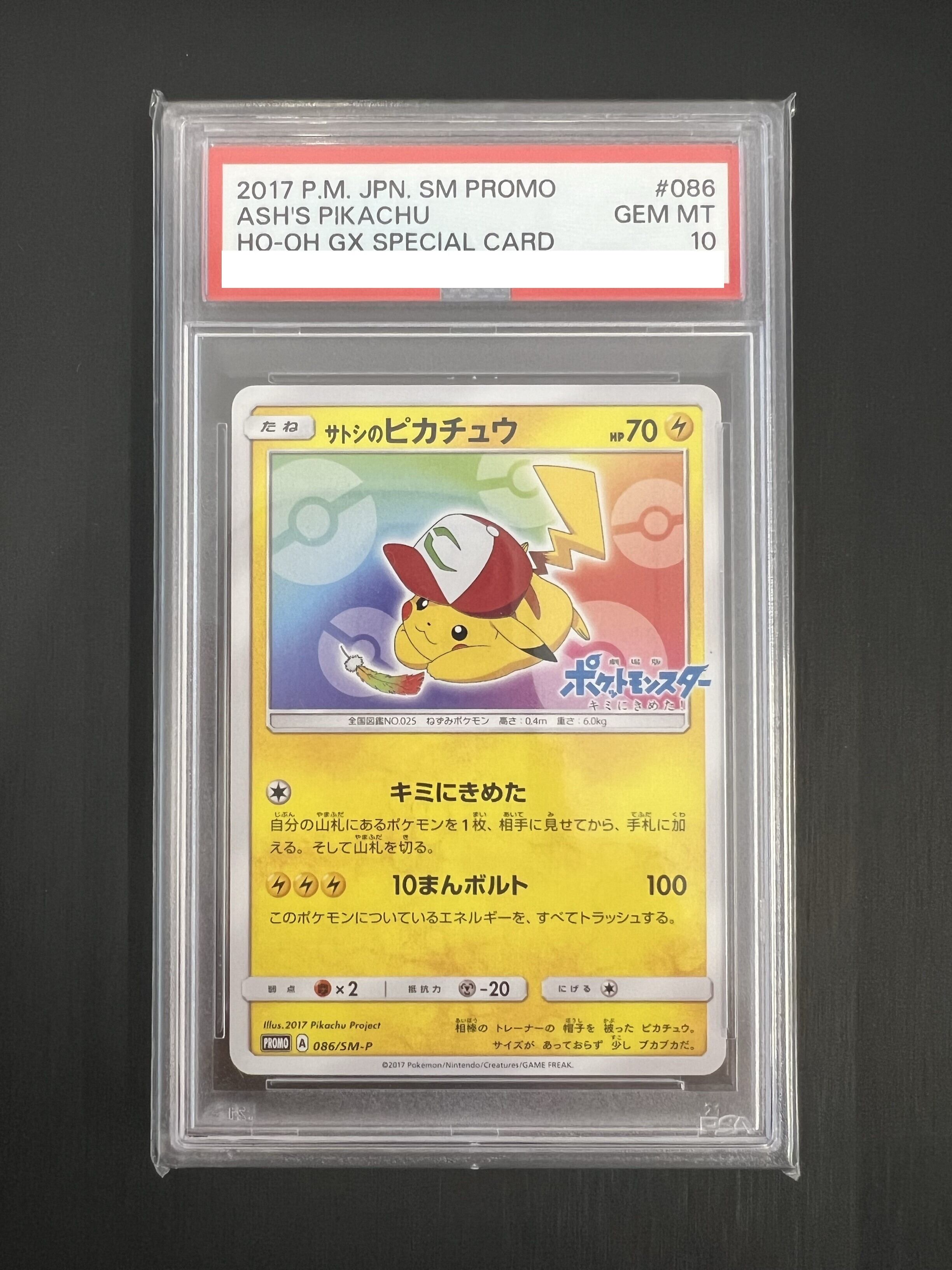 プリン大福】086/SM-Pサトシのピカチュウ PROMO プリン大福】086/SM-P