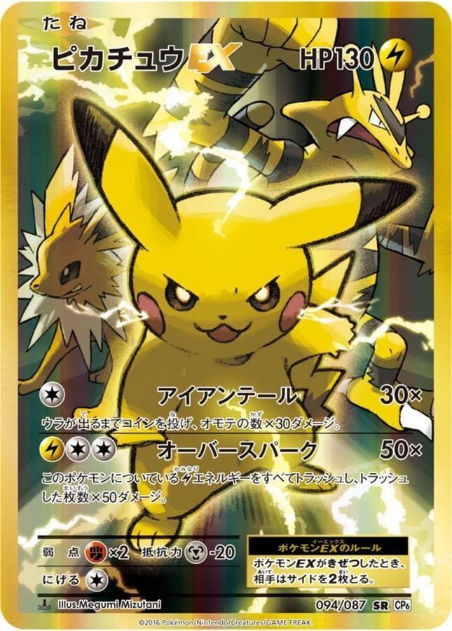 状態B〕ピカチュウEX【SR】{094/087} | ポケモンカード専門店 ポチの