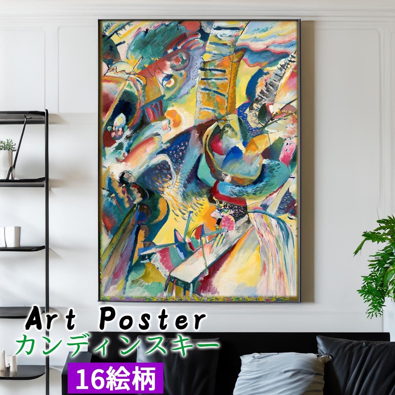 アートポスター】 カンディンスキー ☆西洋画☆ 抽象画 即興 青い空