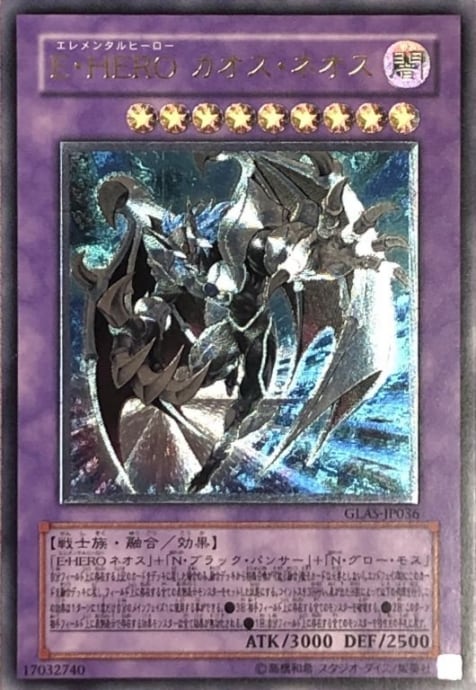PSA10】 遊戯王 E・HERO カオス・ネオス レリーフ アルティメット