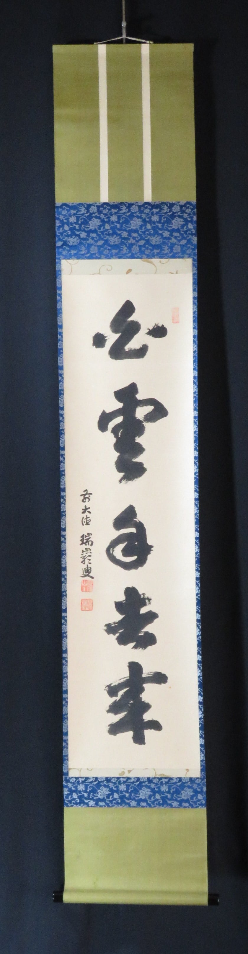 掛軸 臨済宗大徳寺503世後藤瑞巌老師 一行書「白雲自去来」尺巾 物故