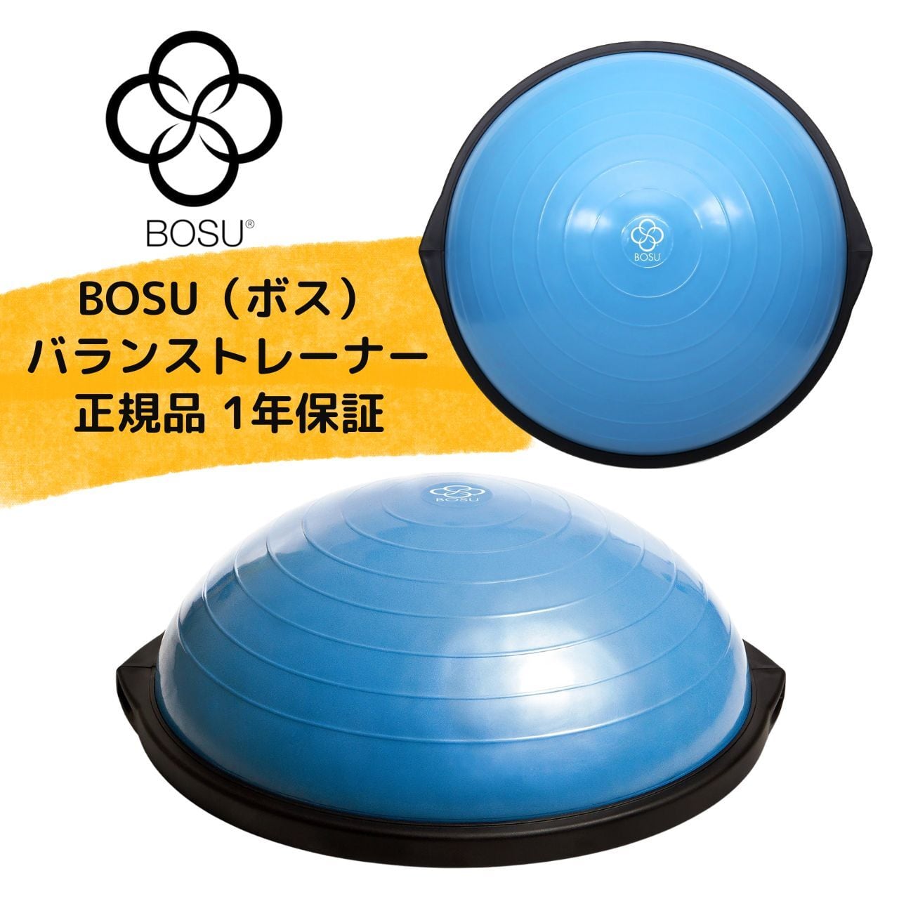 BOSU(ボス) バランストレーナー ホーム オリジナル ブルー | BOSU