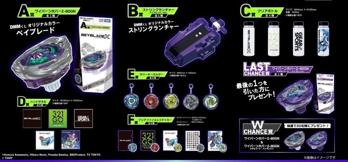 ロット] BEYBLADE(ベイブレード) X DMMくじ 2025年10月24日(金)より