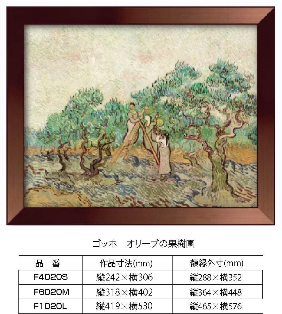複製画 ゴッホ オリーブの果樹園F1020L 額縁付き 額縁サイズ縦465mm×横