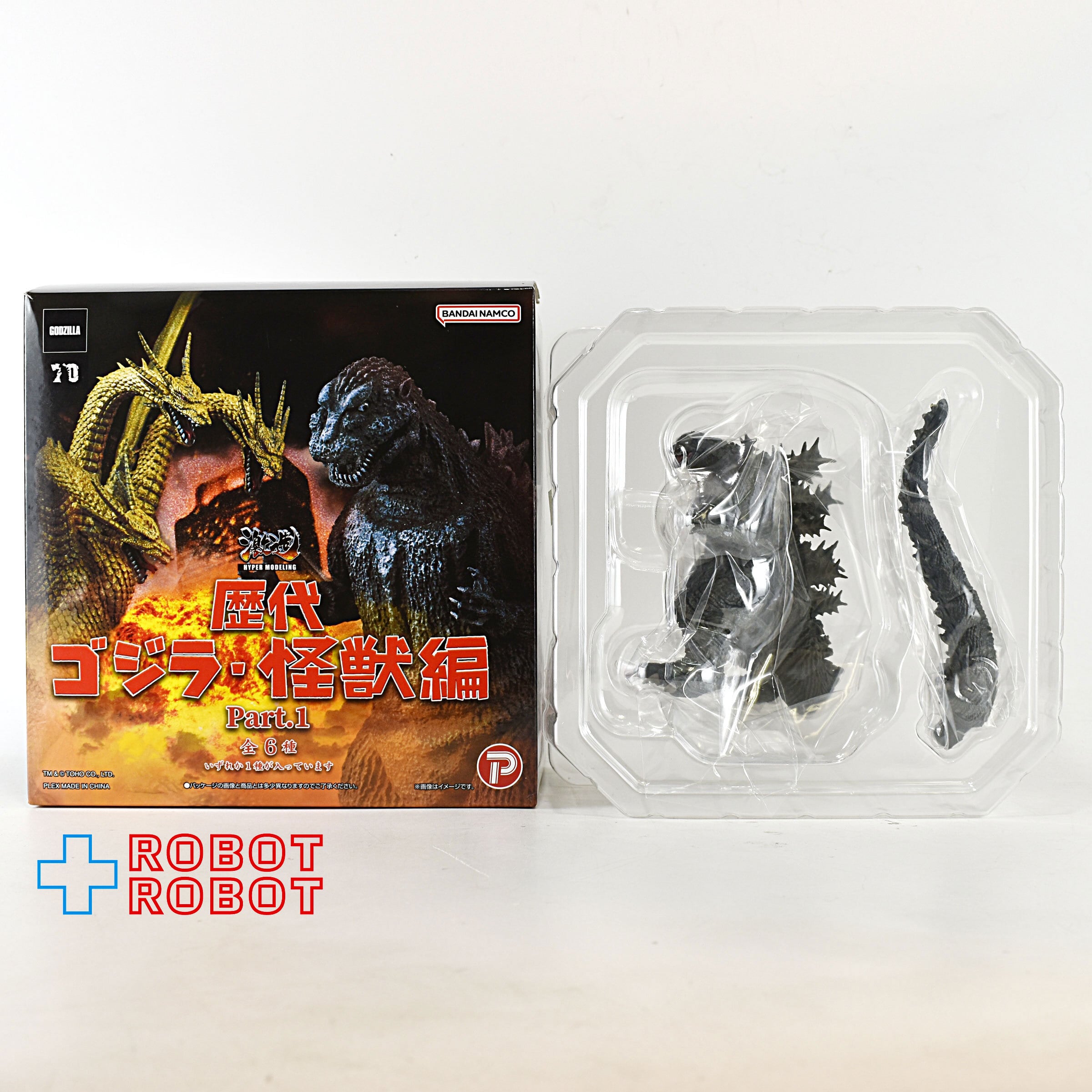 バンダイナムコ 激造シリーズ 歴代ゴジラ・怪獣編 Part1 ゴジラ(ゴジラ