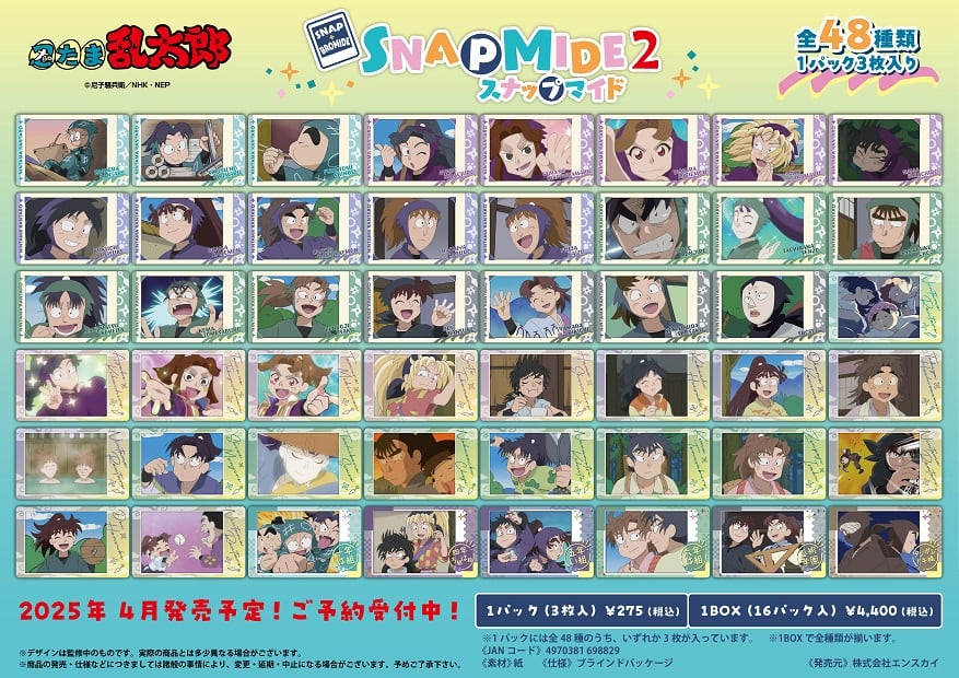 忍たま乱太郎 スナップマイド2 BOX 全48種 | あるじゃんマーケット