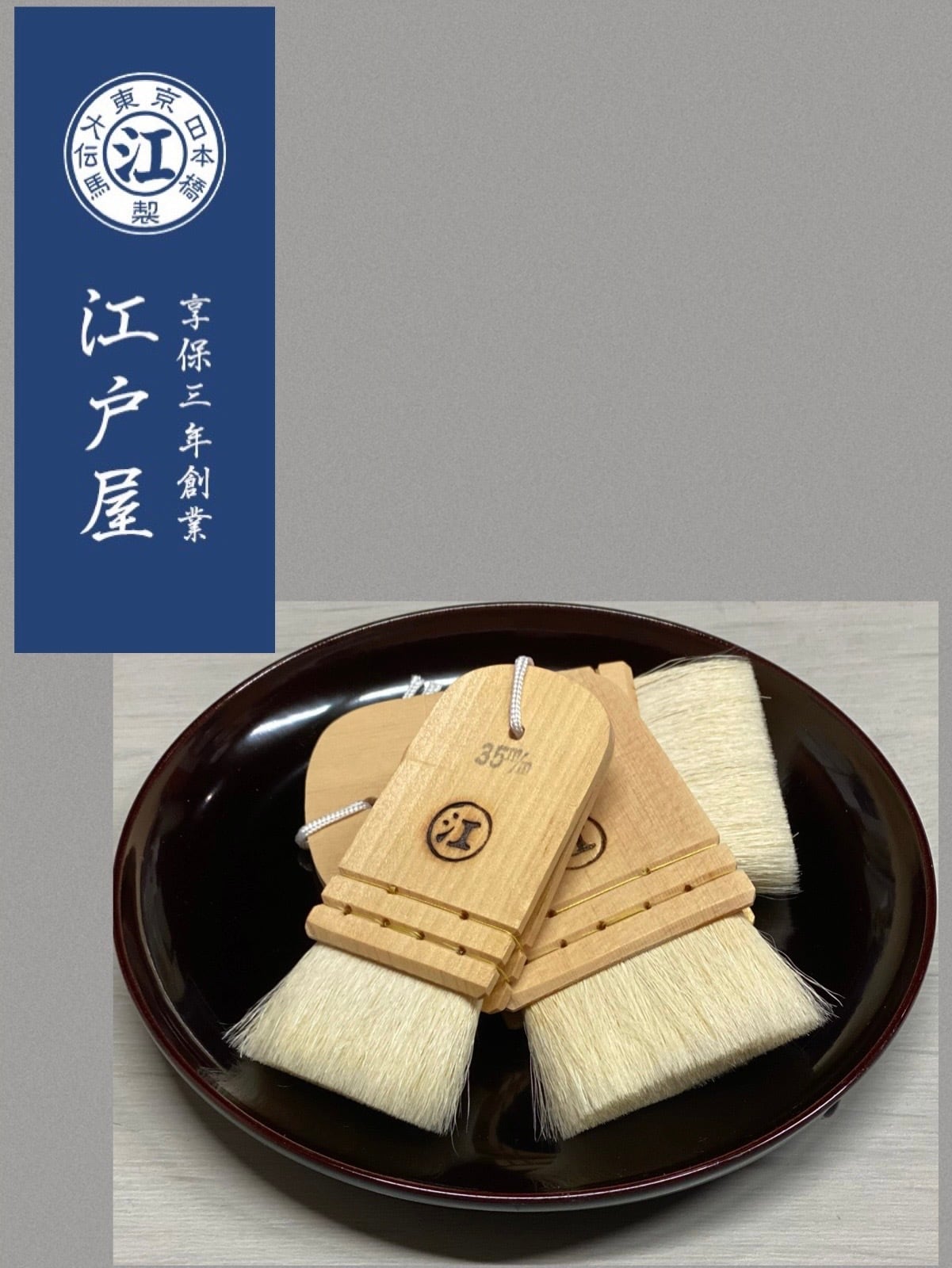 江戸屋 平刷毛 35mm | 高貴石鹸 麗月 Reigetsu