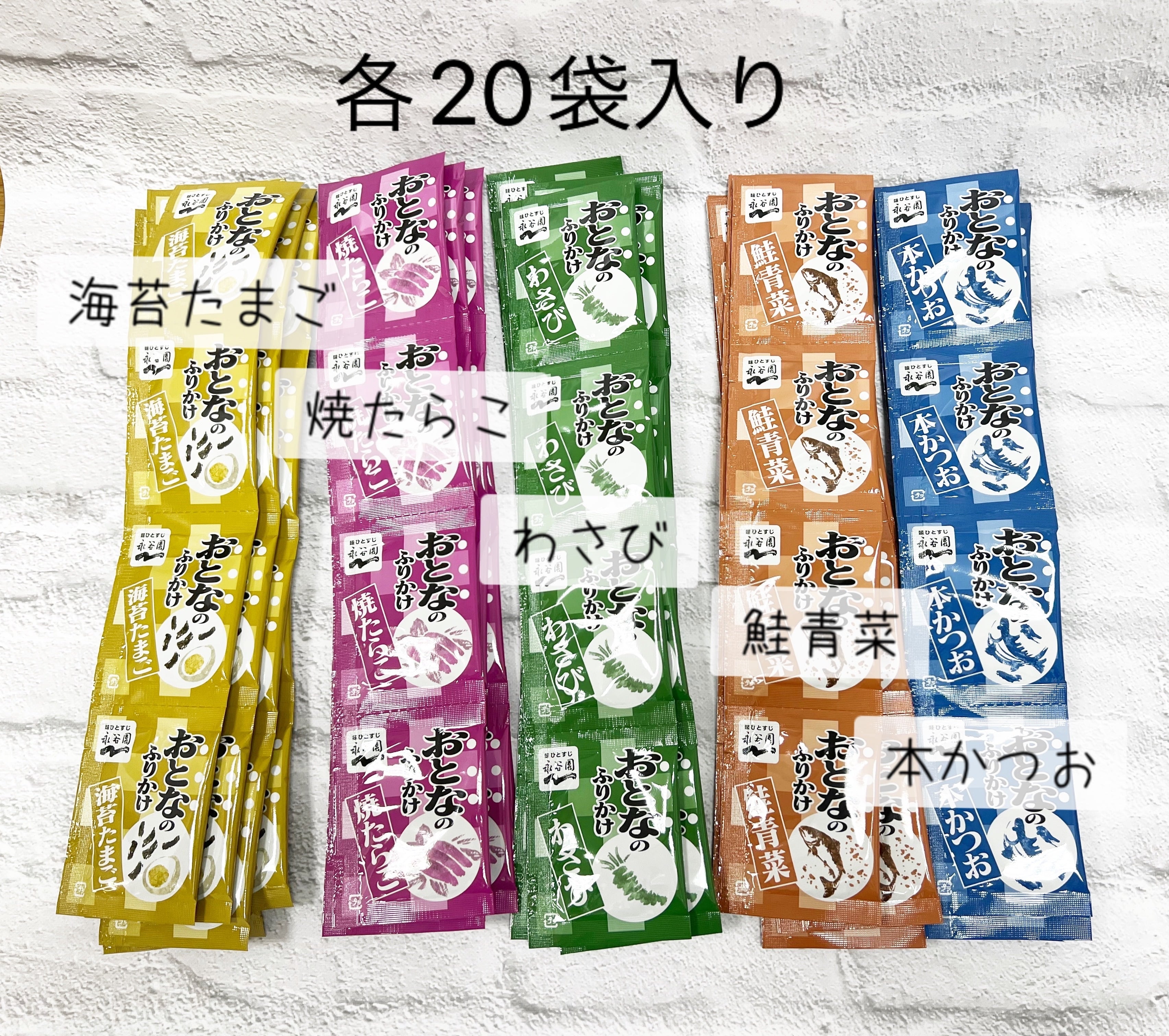 永谷園 おとなのふりかけ 100袋 | 福山市でコストコ商品を購入