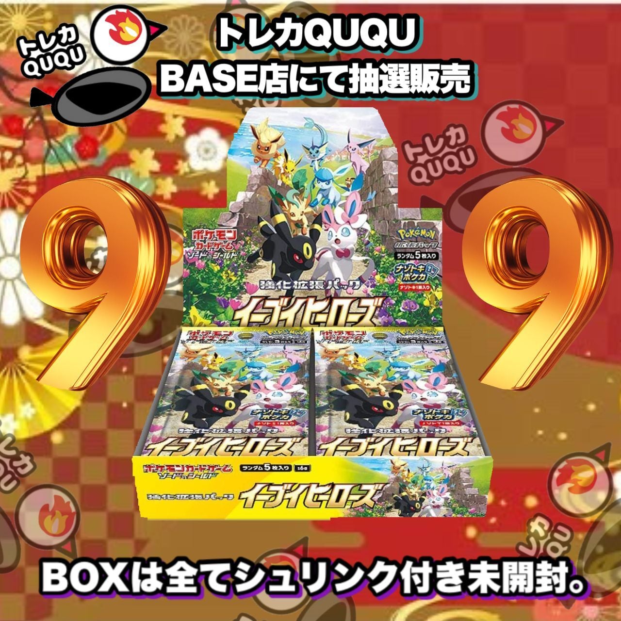 ☆抽選販売☆ ポケモンカード イーブイヒーローズ BOX トレカQUQU