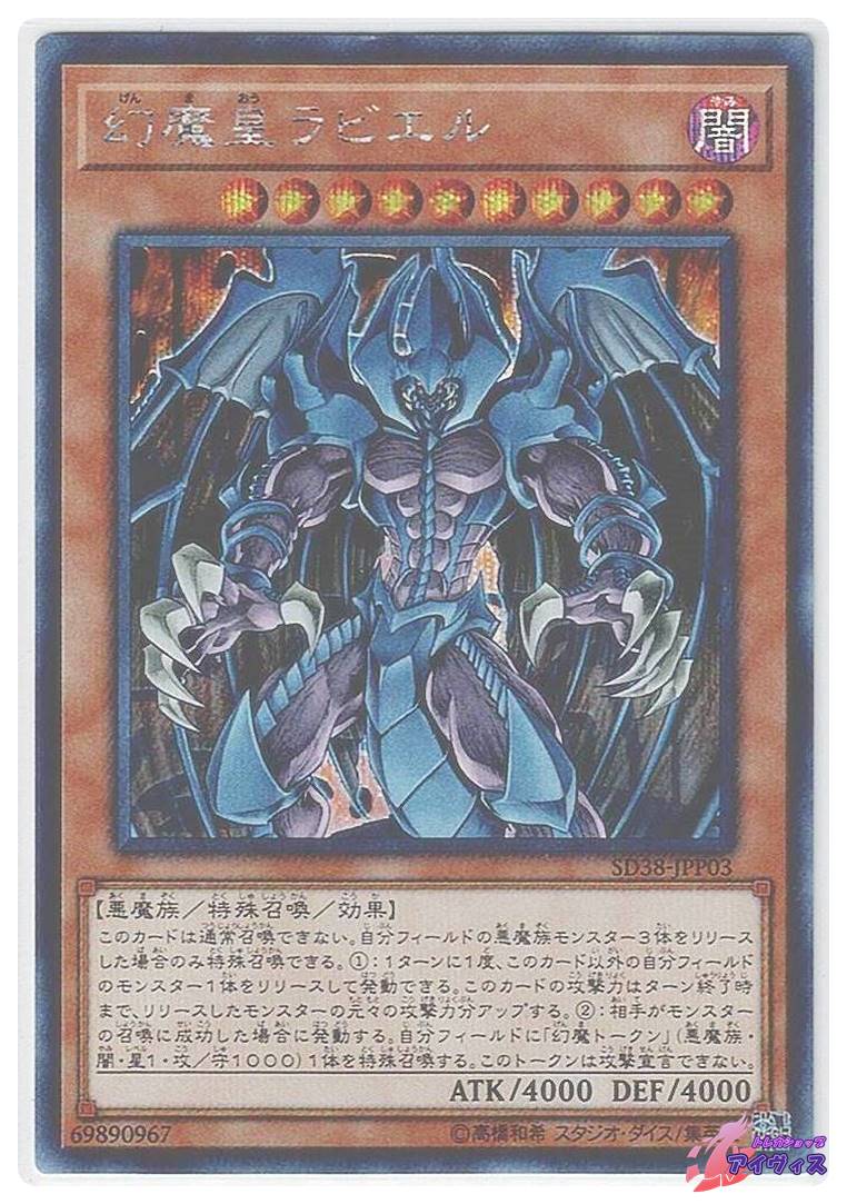 幻魔皇ラビエル [シク] [ランクB] [SD38-JPP03] [遊戯王] | トレカ