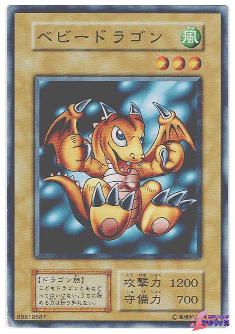 ベビードラゴン [ノーレア] [ランクD] [遊戯王] | トレカショップ