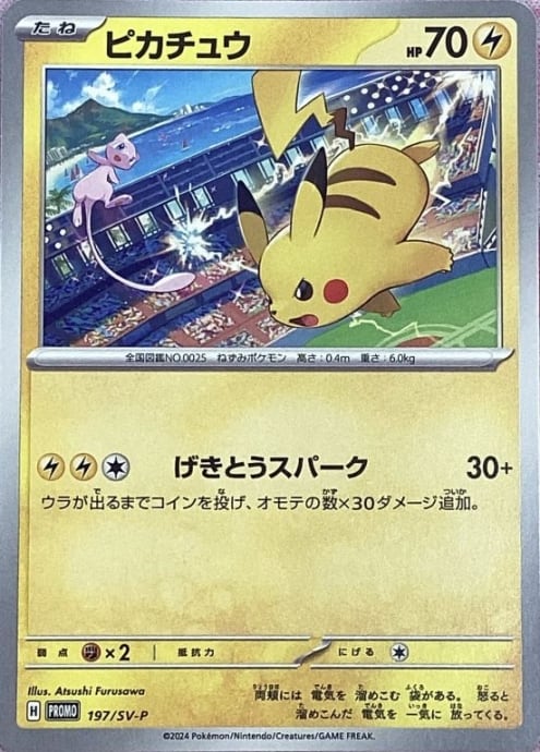 フクオカのピカチュウ PSA10 福岡のピカチュウ シングル フクオカの