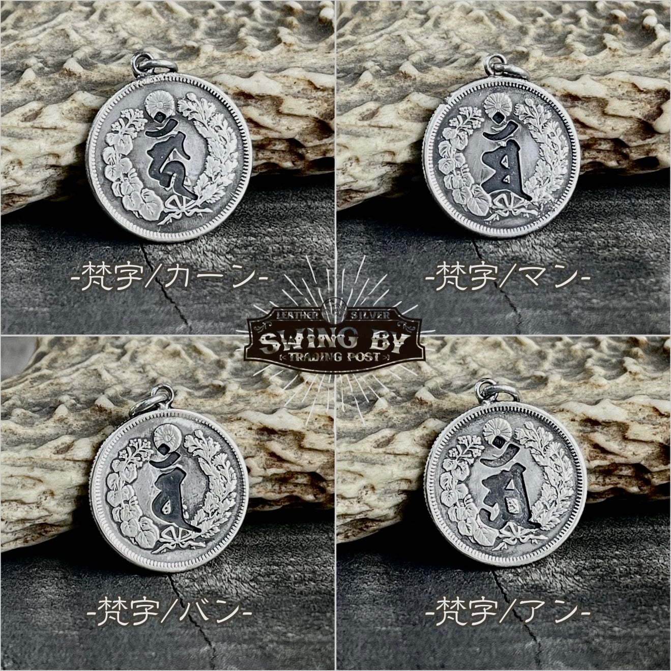 日本旭日20銭銀貨 梵字 ペンダント | コインリングの通販ならSWINGBY