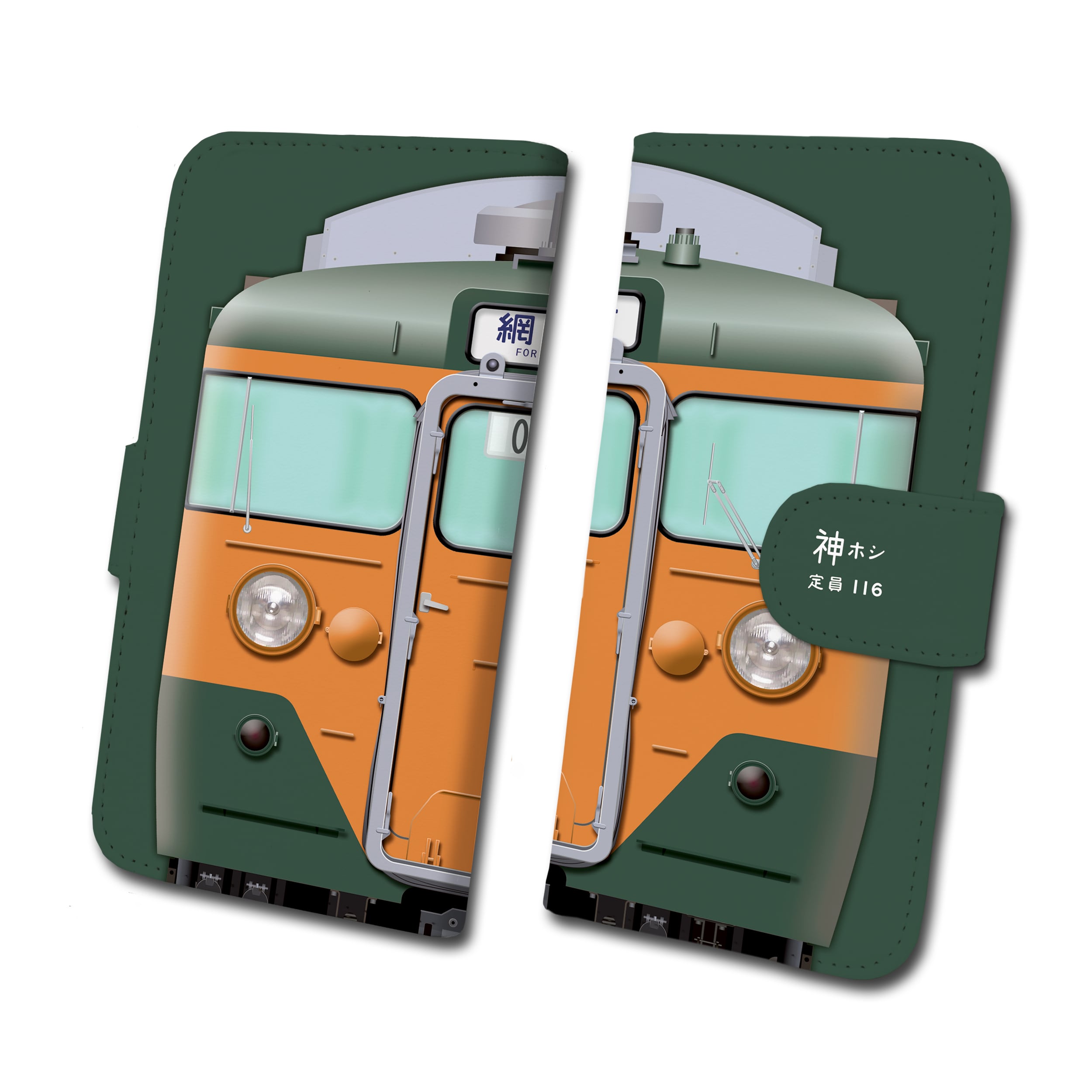 113系5000番台 湘南色 東海道・山陽線 鉄道スマホケース No.86【 手帳