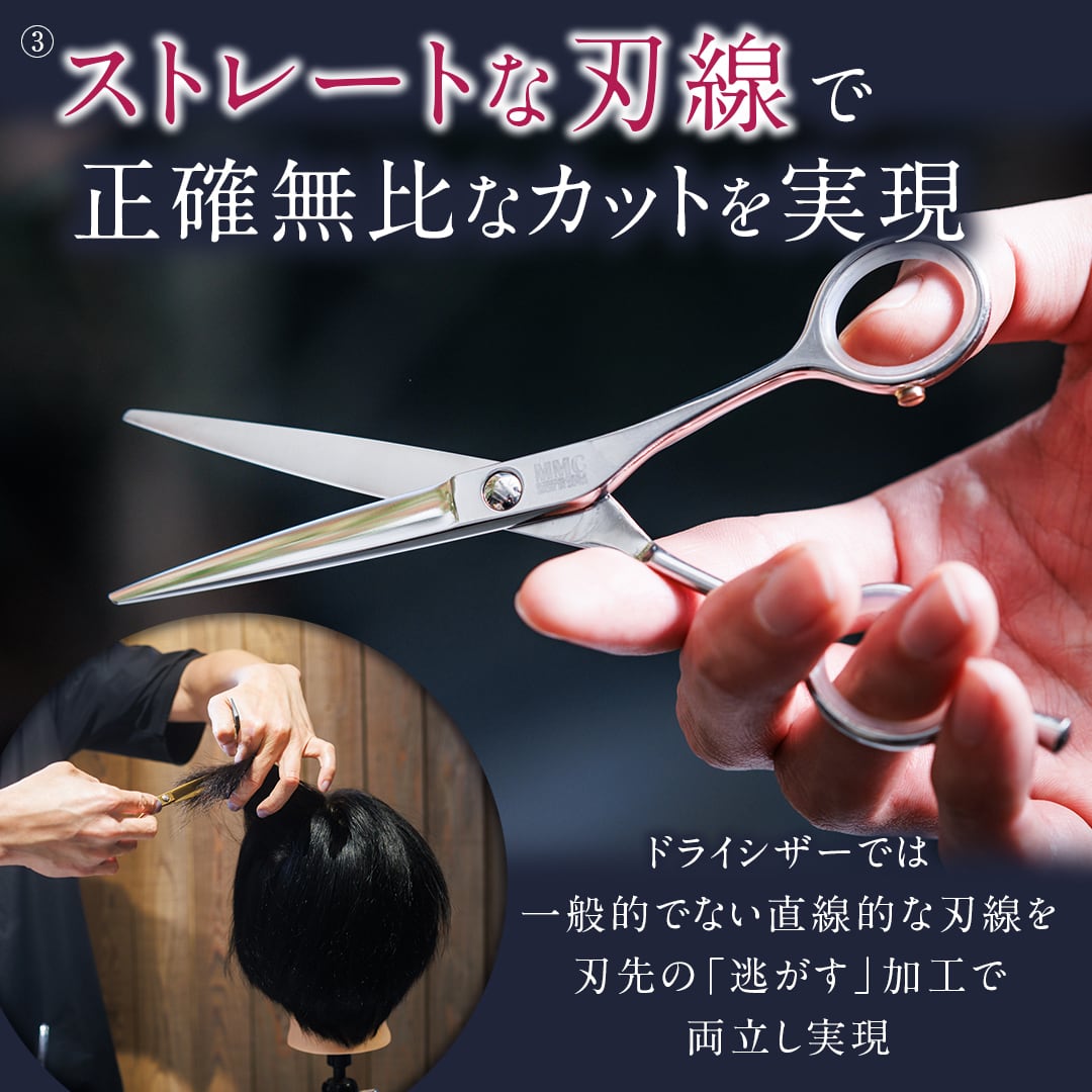 MMCシザー ドライカット(6.0inch) | MMC Professional Products