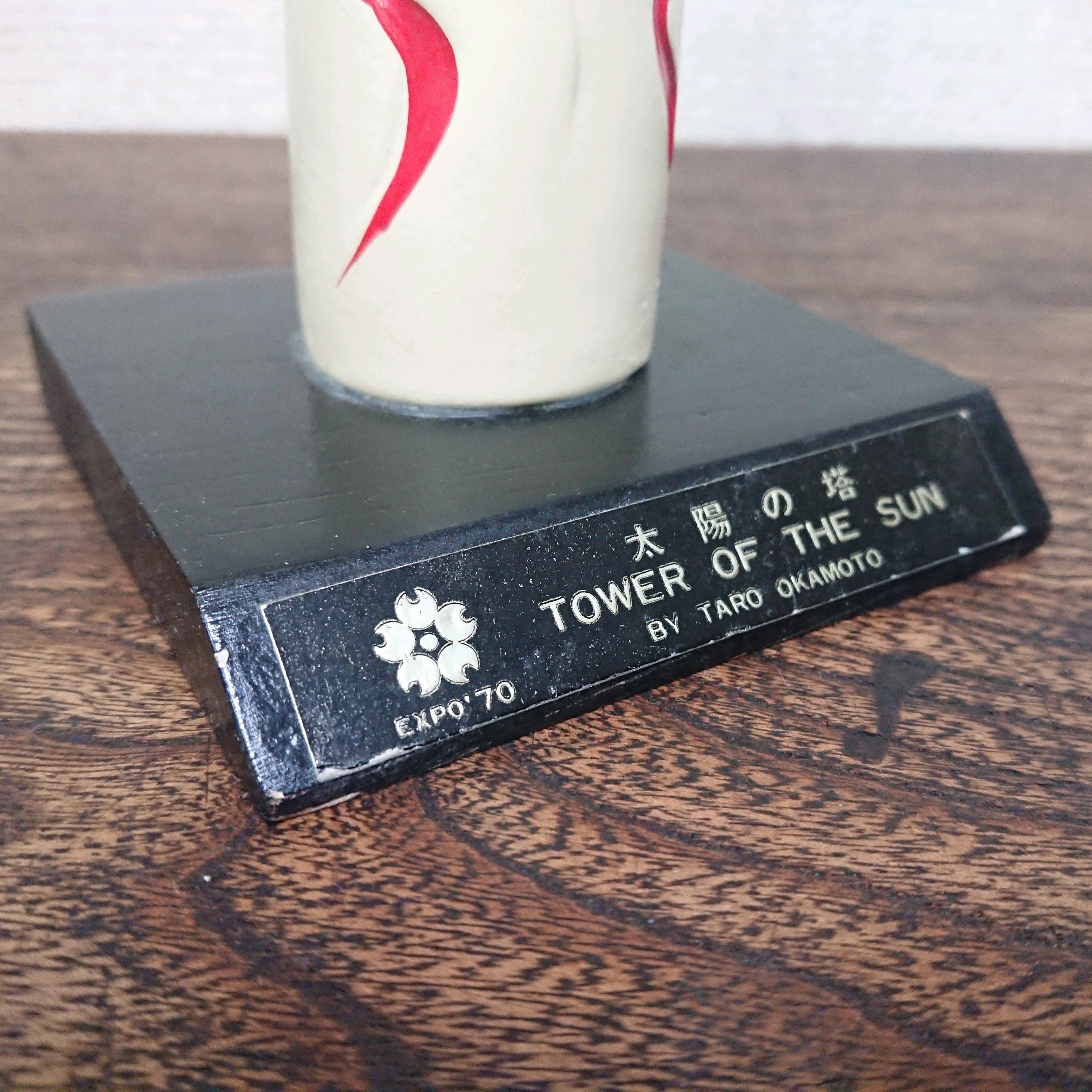 岡本太郎 太陽の塔 陶器製 約17cm 大阪万博 EXPO'70 会場販売品 当時物