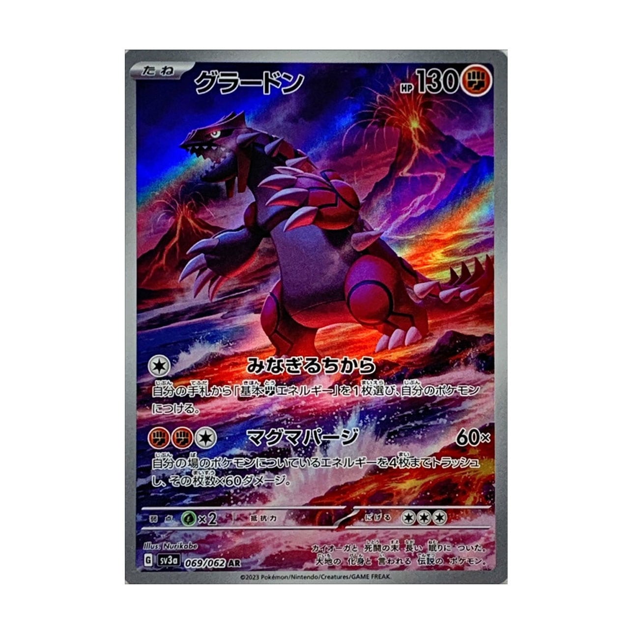 特価 グラードン AR SV3a 069/062 | ポケモンカード専門店 Cobalt Cave