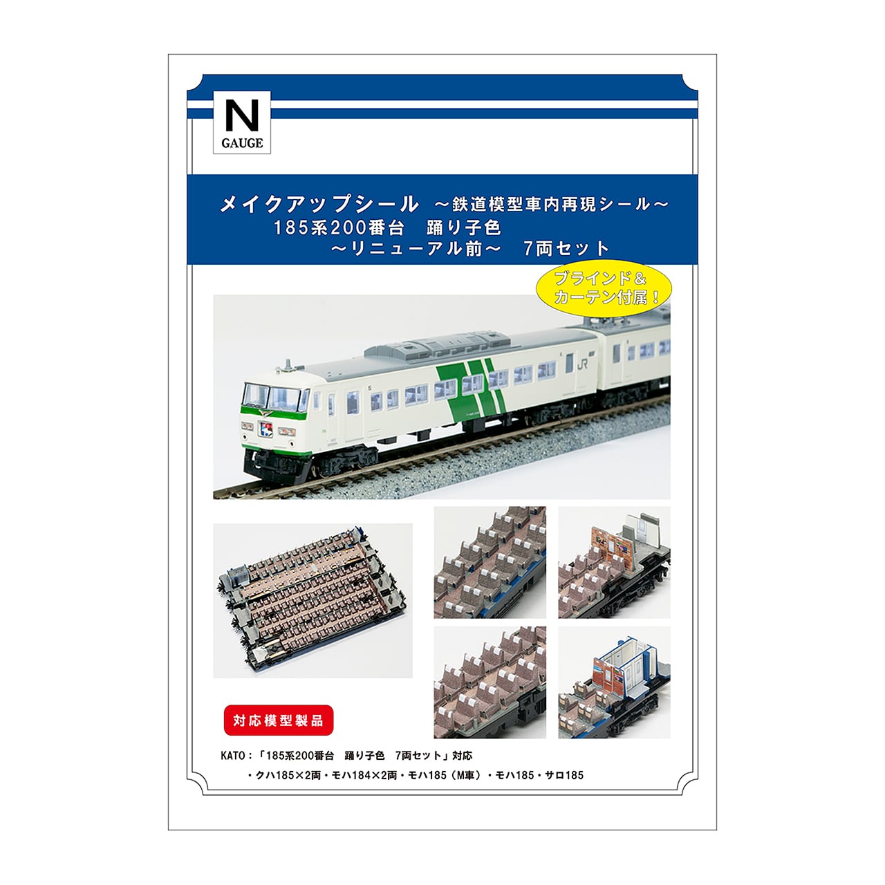 メイクアップシール「185系200番台 踊り子色（リニューアル前） 7両