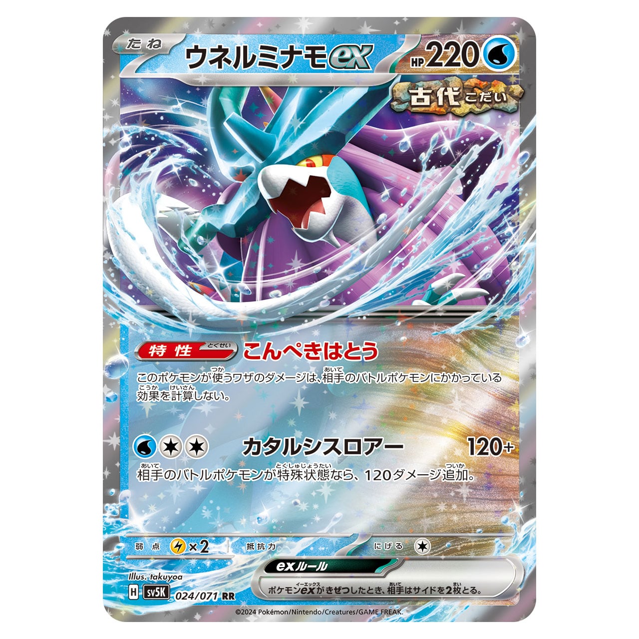 ウネルミナモex RR SV5K 024/071 | ポケモンカード専門店 Cobalt Cave