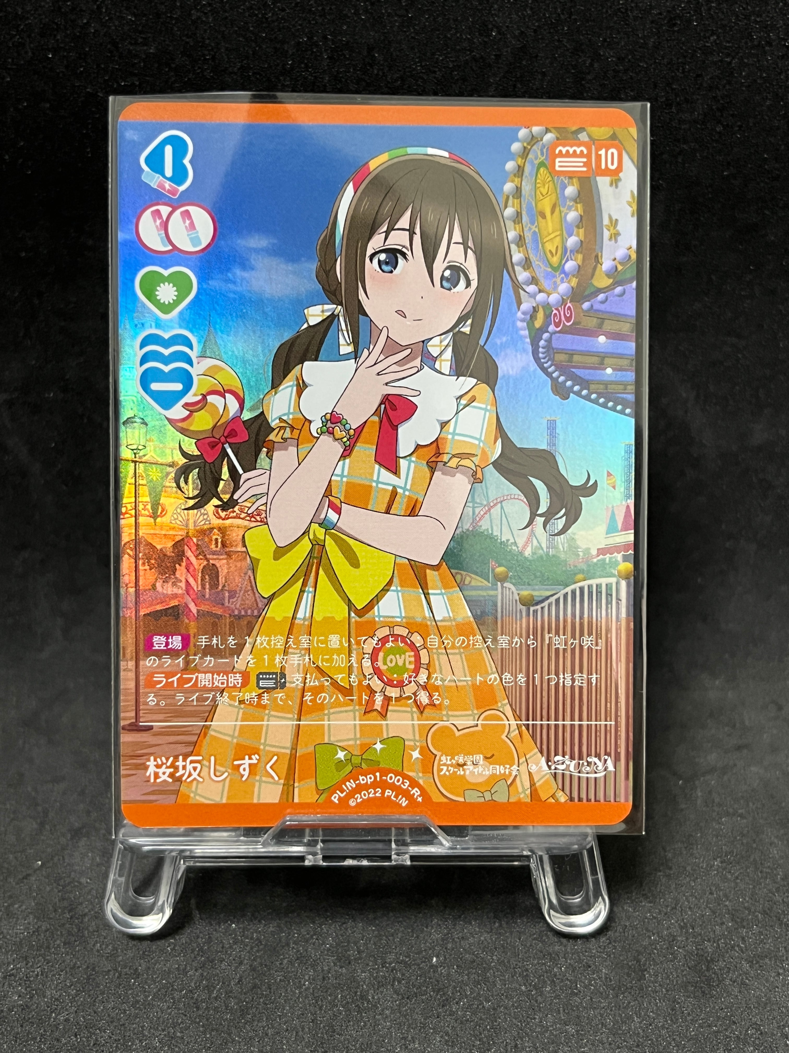 ラブカ】桜坂しずく【R+】PL!N-bp1-003-R+ | 玩具屋ビビズストア