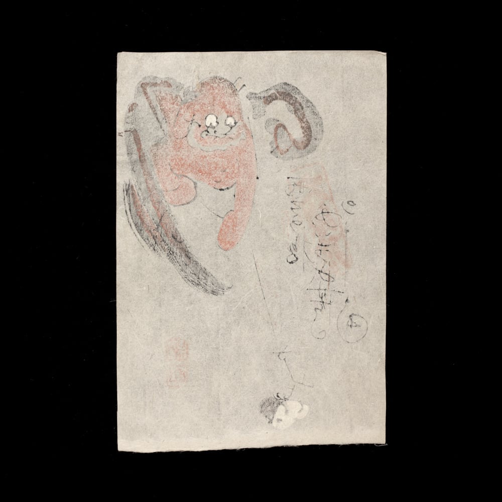 大津絵 高橋松山 木版画 雷公の太鼓釣り, 日本, 大正時代-昭和時代 20