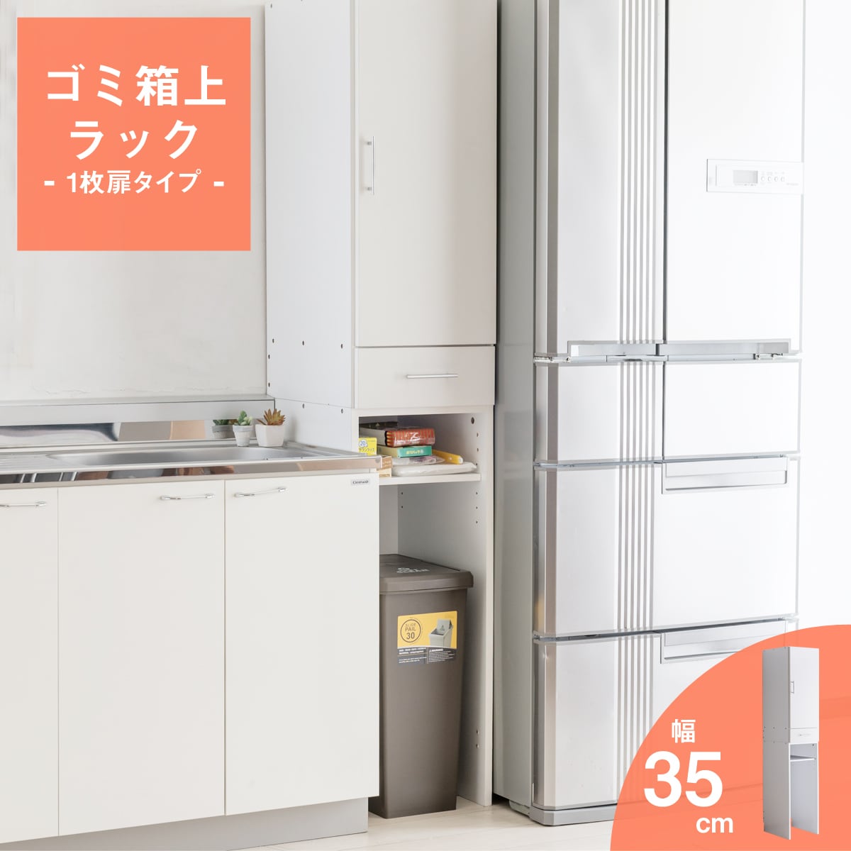 ダストボックス上収納 オープンタイプ 幅35cm ゴミ箱上ラック キッチン