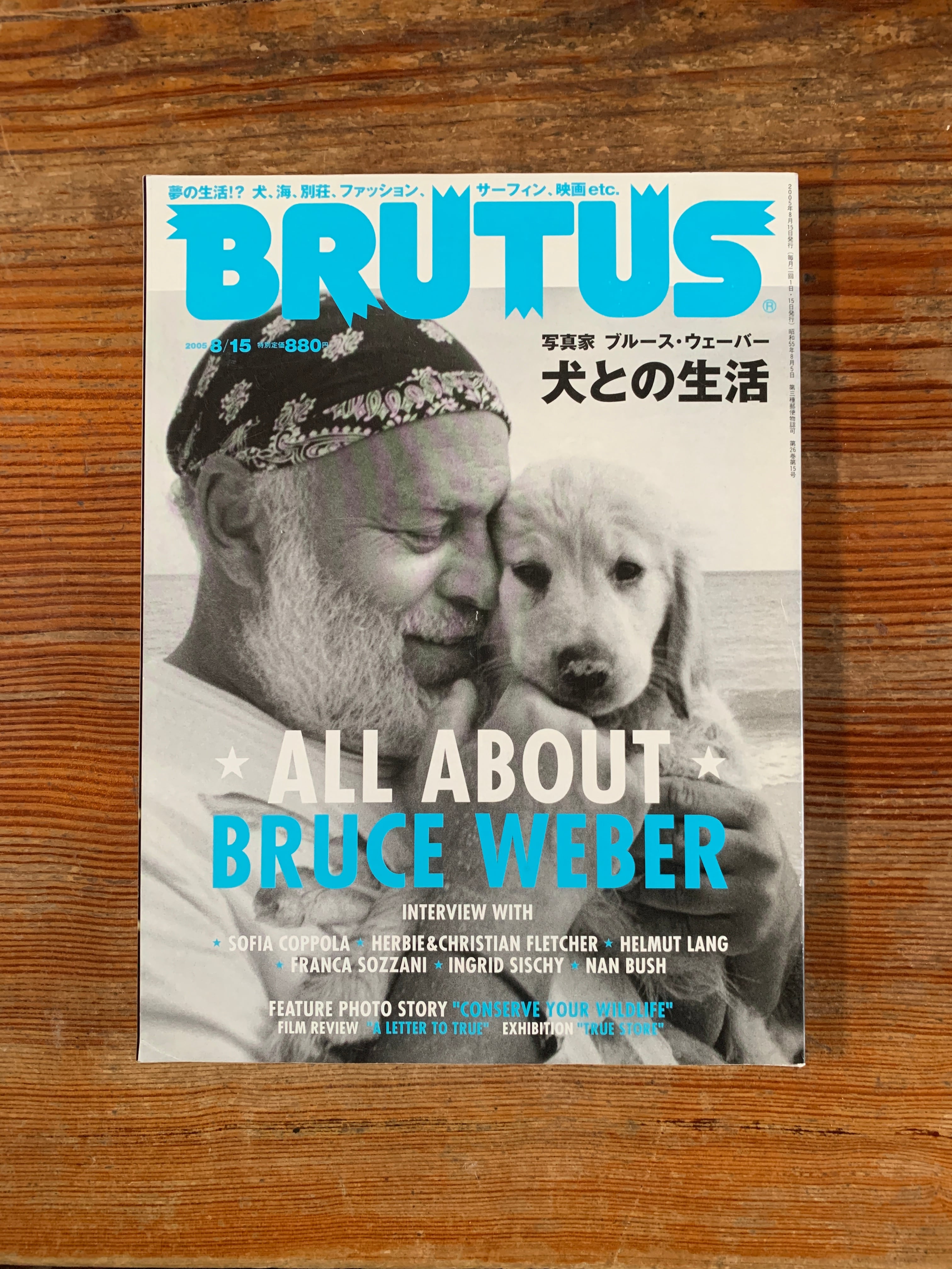古書】BRUTUS 特集：写真家 ブルース・ウェーバー 犬との生活