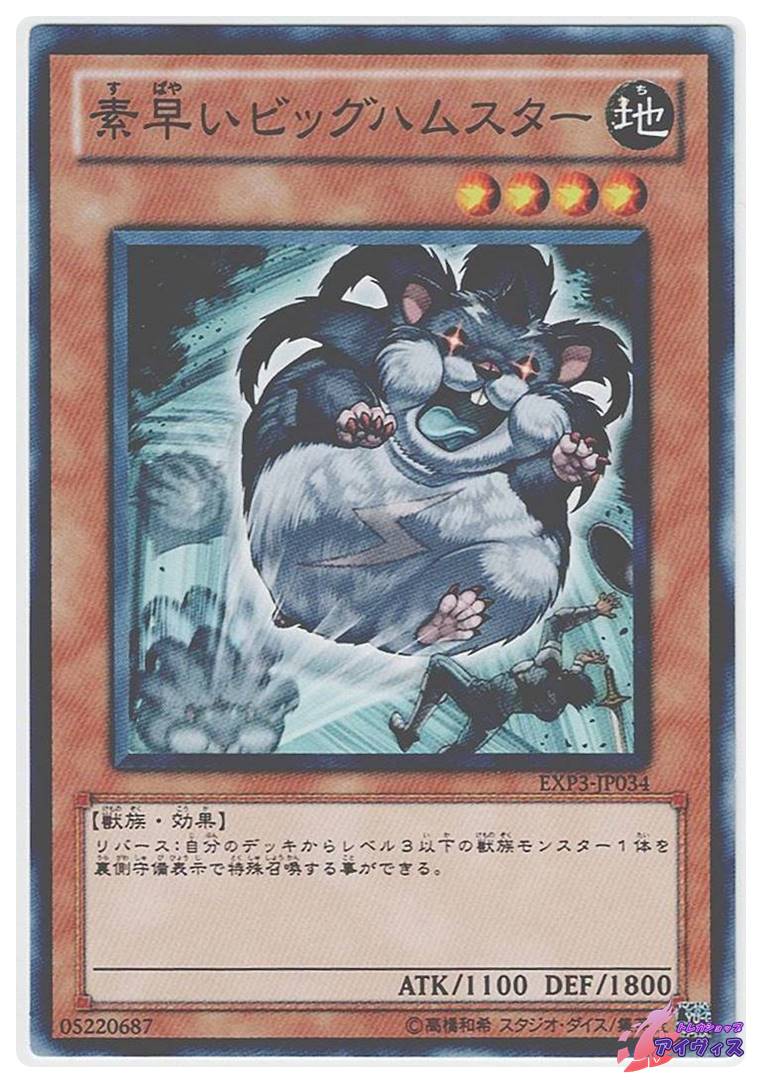 希少‼️遊戯王【EU版】素早いビッグハムスター 1st スーパー ABPF