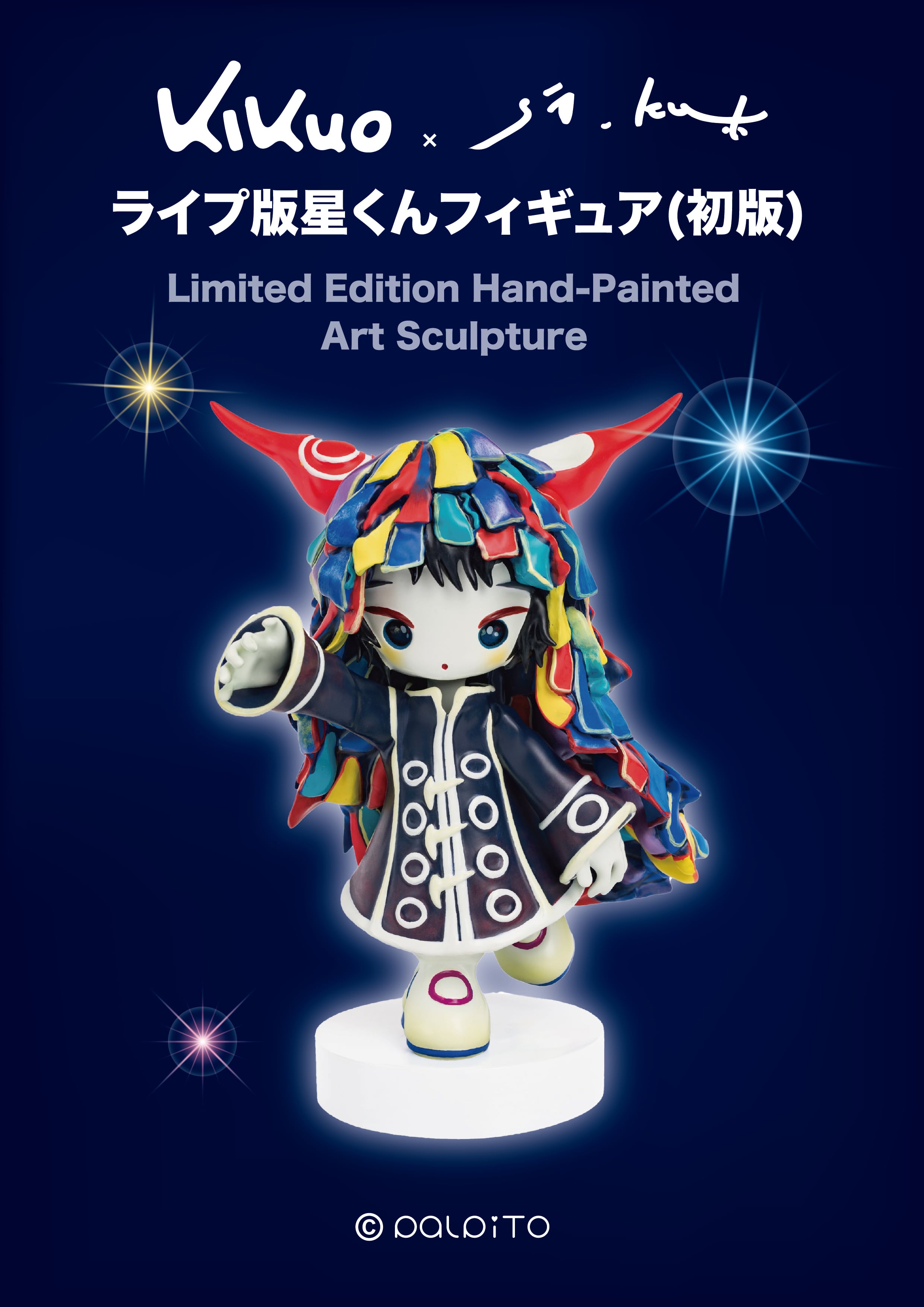 KIKUO×SI_KU.K ライブ版星くんフィギュア（初版） | palpito