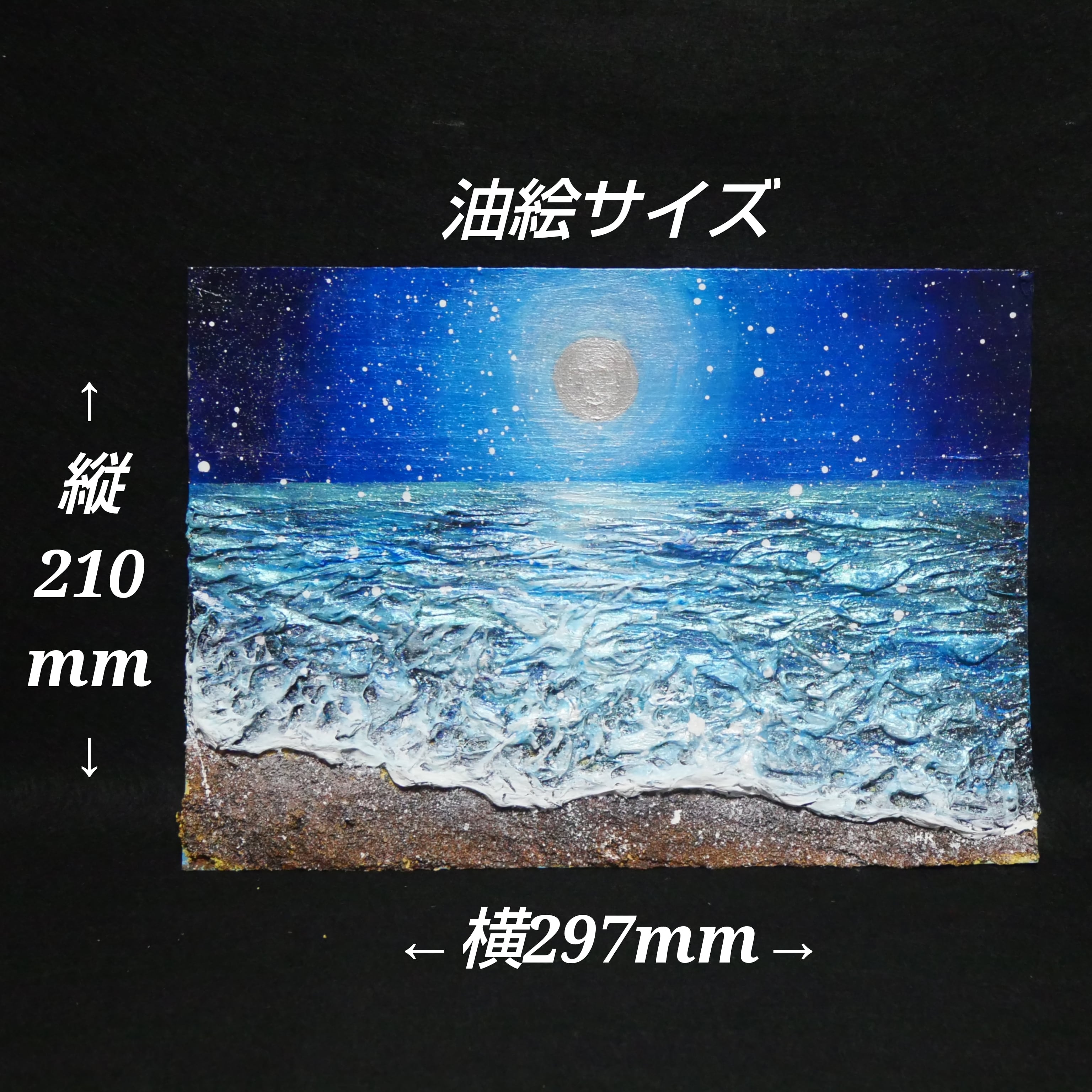 油絵 油彩 油彩画 絵 絵画【海雪の満月】 | HIROSHI1990