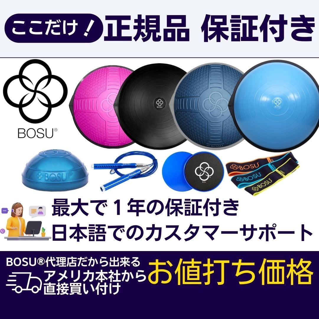 BOSU(ボス) バランストレーナー ホーム オリジナル ブラック | BOSU