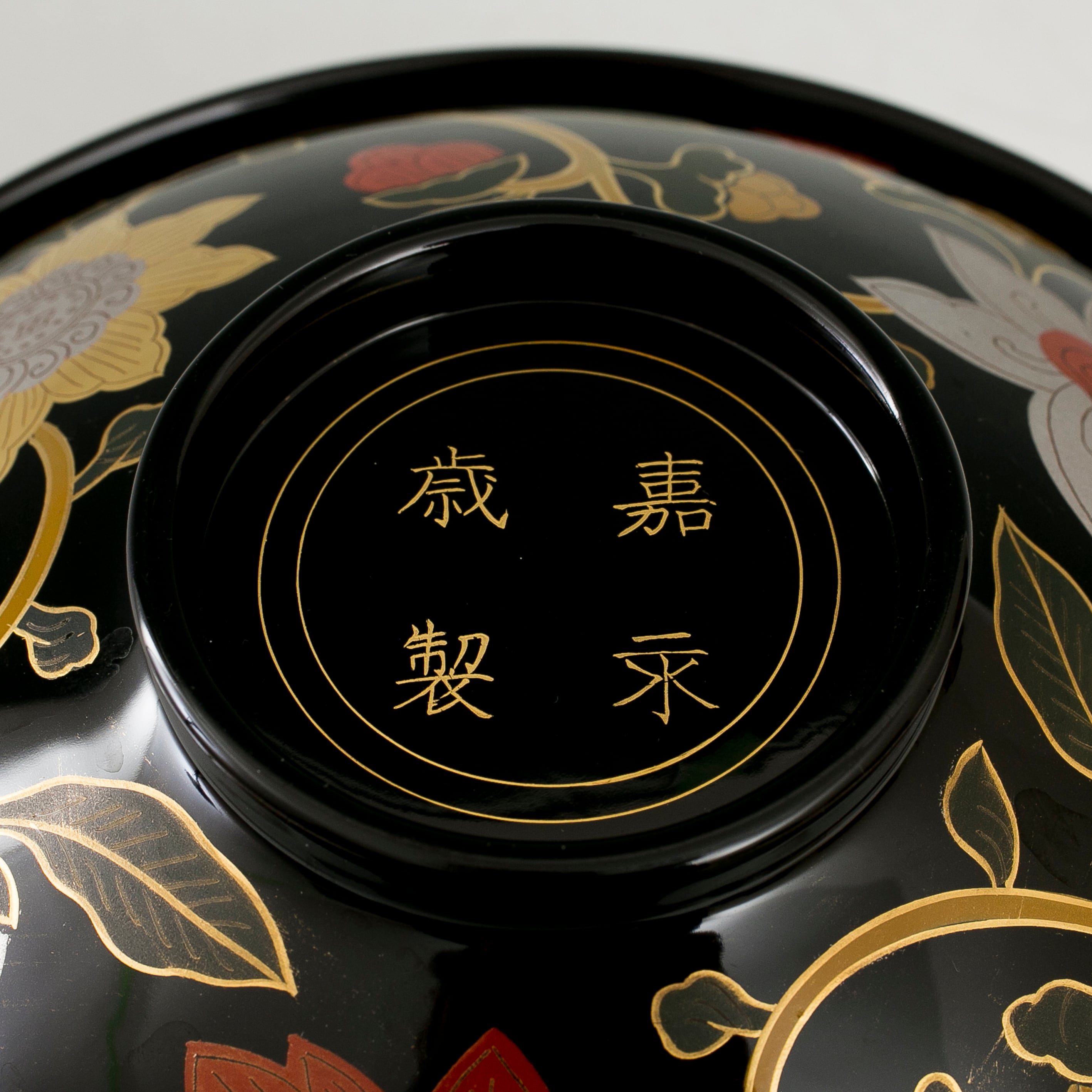 長寛写砂金袋形食籠 菓子器 八世象彦 牡丹唐草 八代西村彦兵衛 富貴