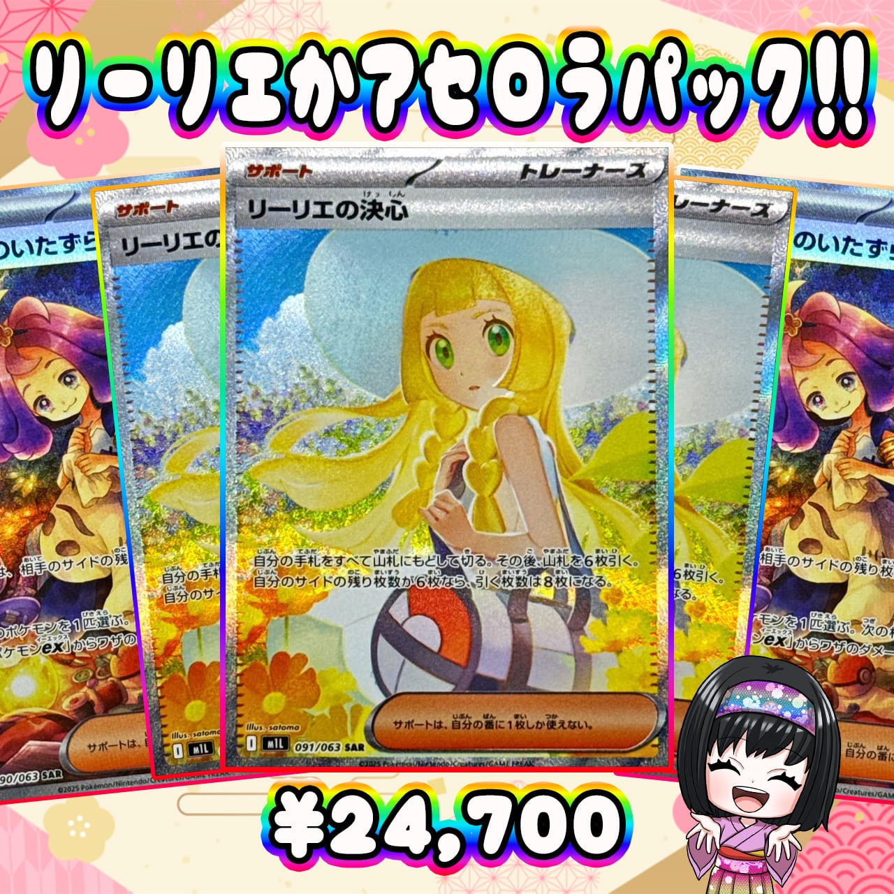 リーリエの決心SAR メガブレイブ