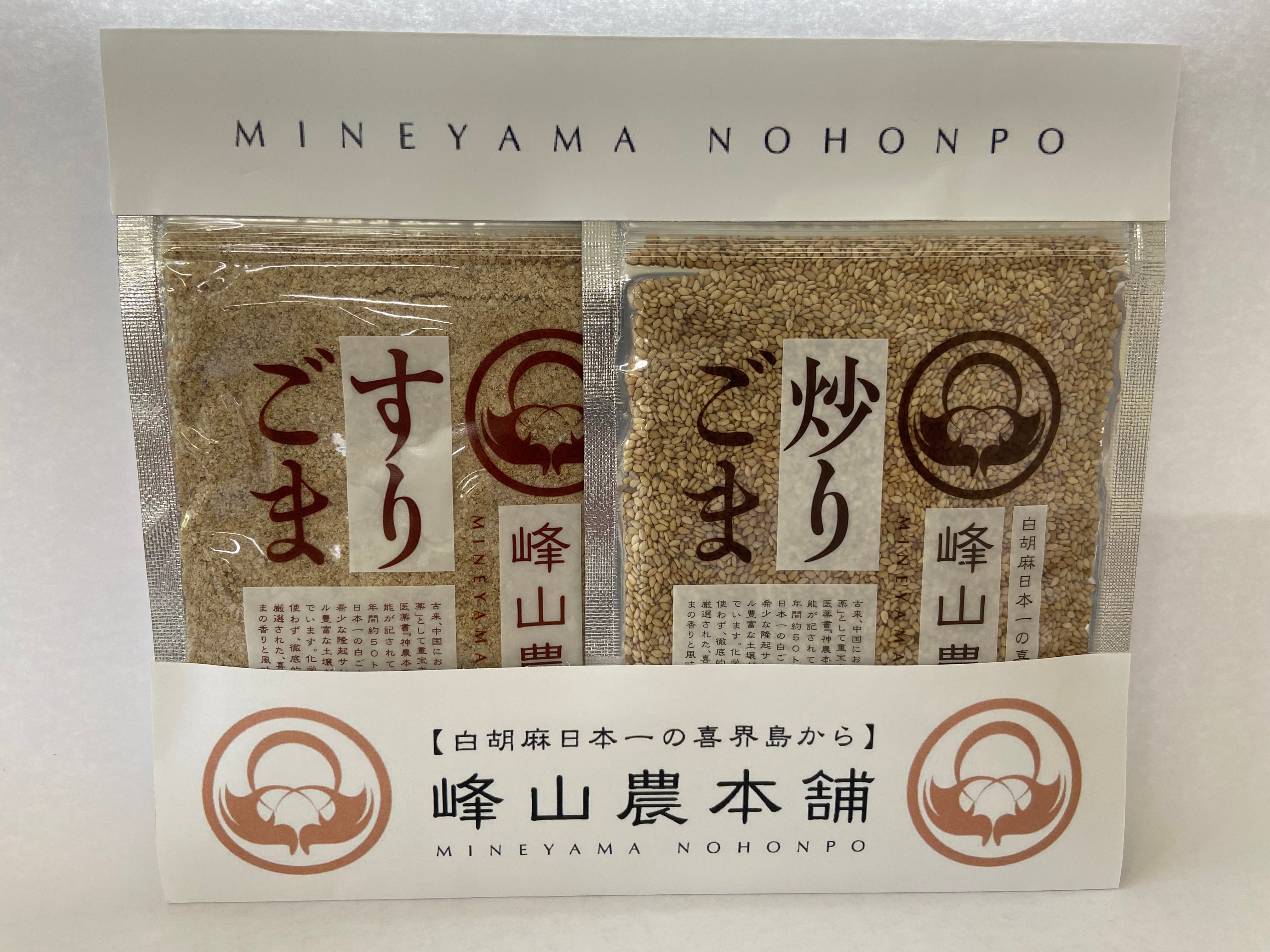 喜界島産ごま2点セット（炒りごま・すりごま） | 株式会社ミネックス
