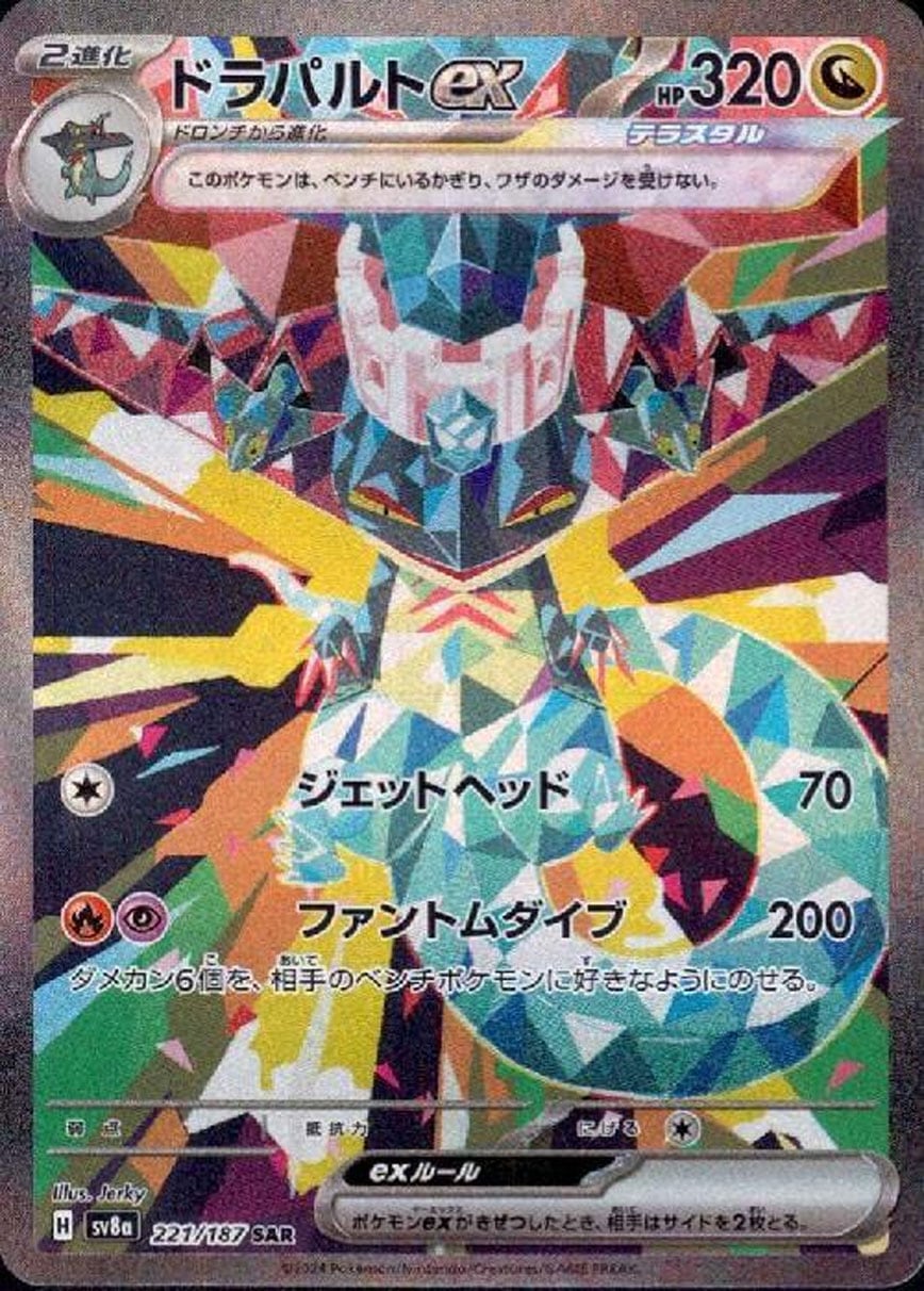 特価 ウガツホムラex SAR SV5K 093/071 | ポケモンカード専門店 Cobalt