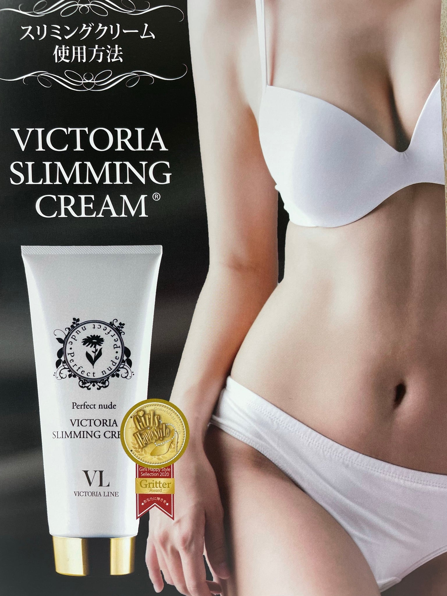 ビクトリア スリミングクリーム | Mother Leaf Shop