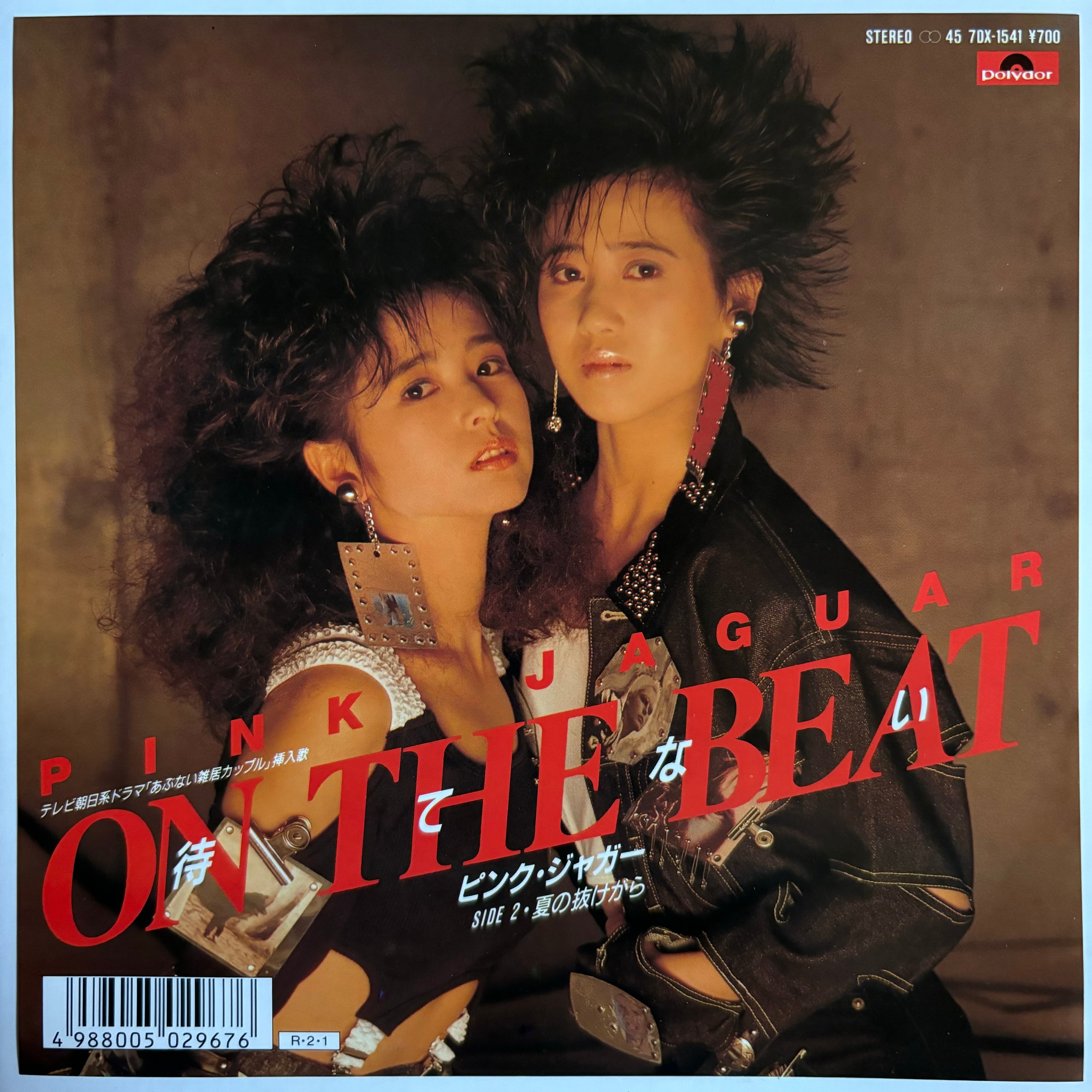 ピンク・ジャガー / 待てないON THE BEAT / 夏の抜けがら | PASSTIME