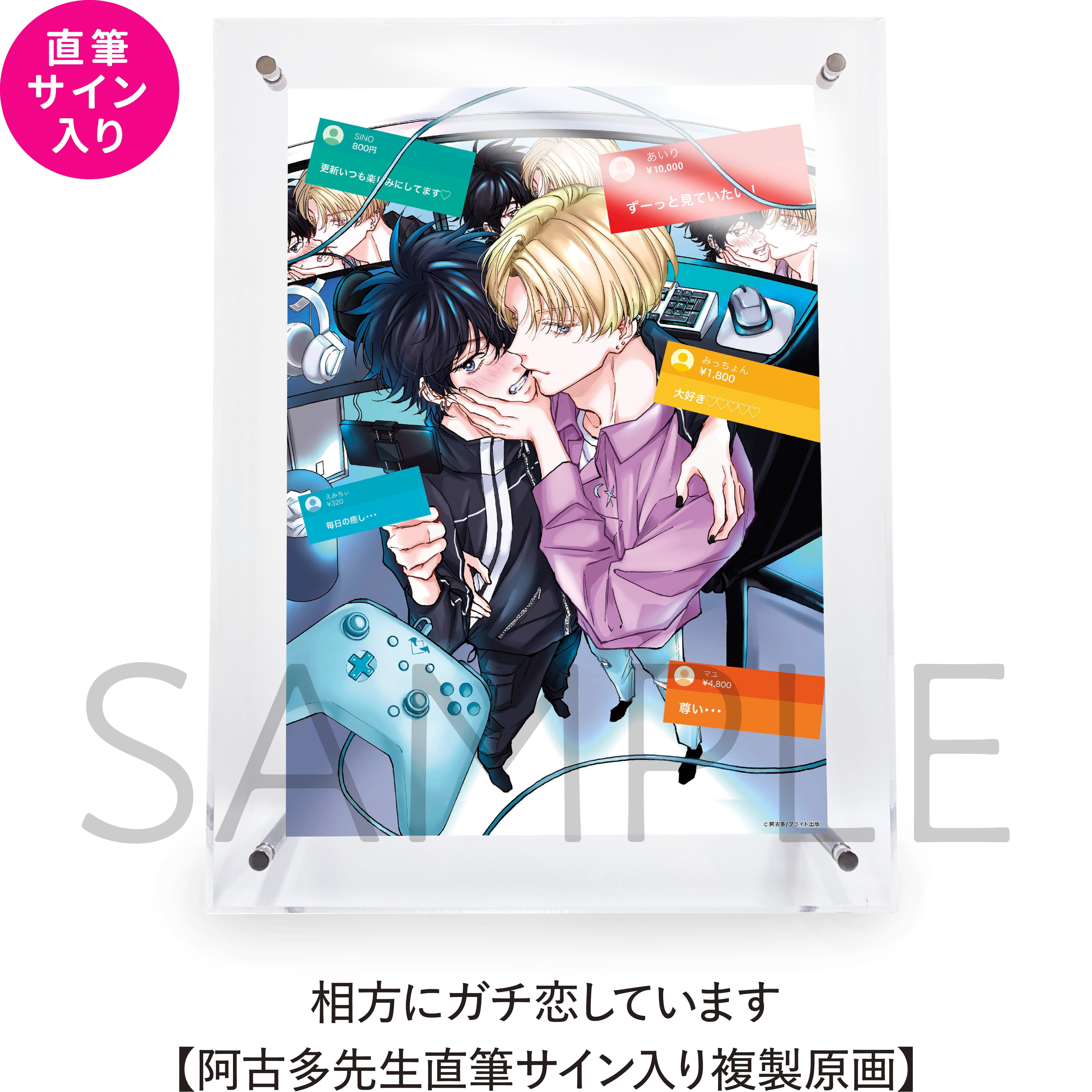 おやすみ、またね。ましろくん。【カトウロカ先生直筆サイン入り複製